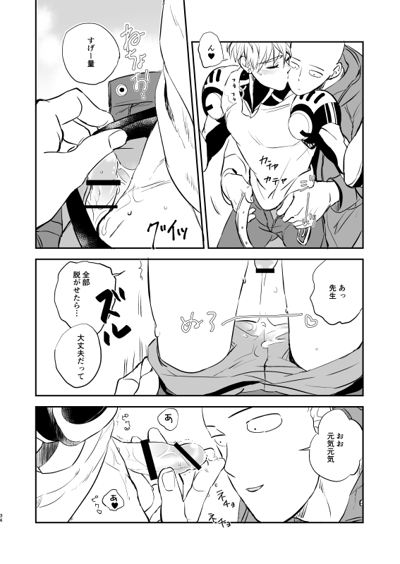 Yokubari Hoshigari - Page 33