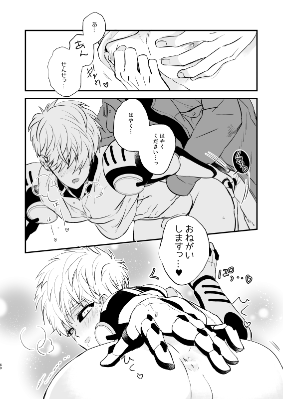 Yokubari Hoshigari - Page 39