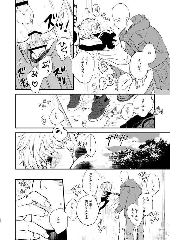 Yokubari Hoshigari - Page 41