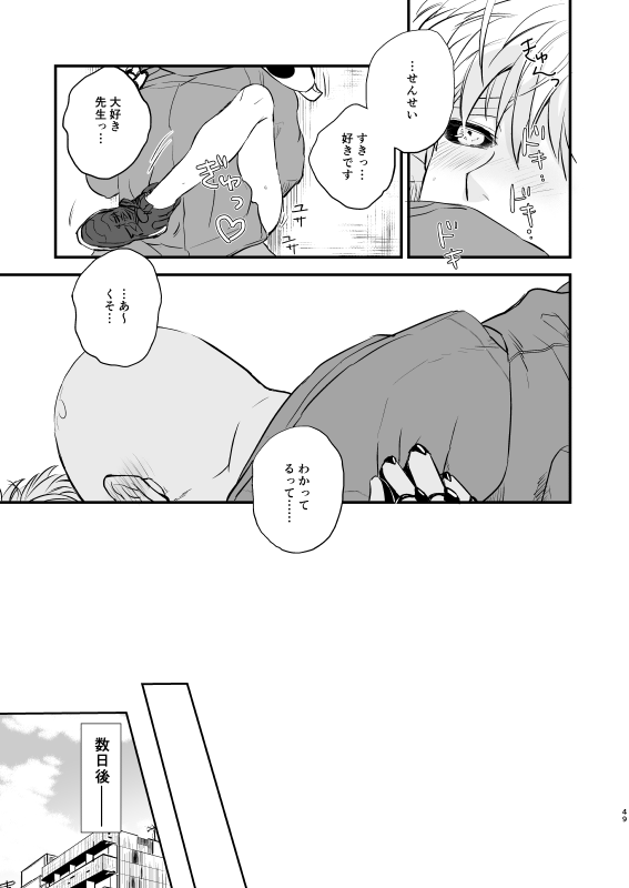 Yokubari Hoshigari - Page 48