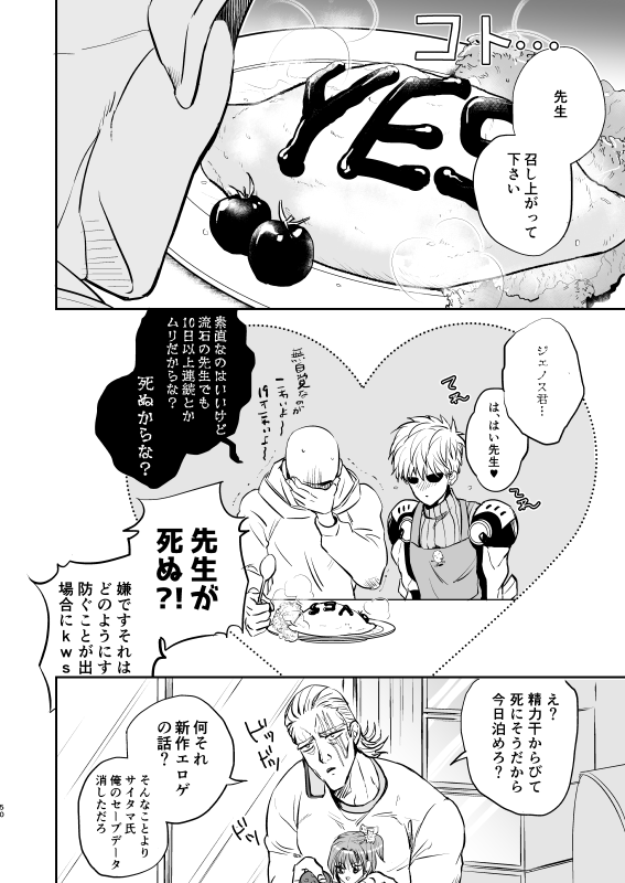 Yokubari Hoshigari - Page 49