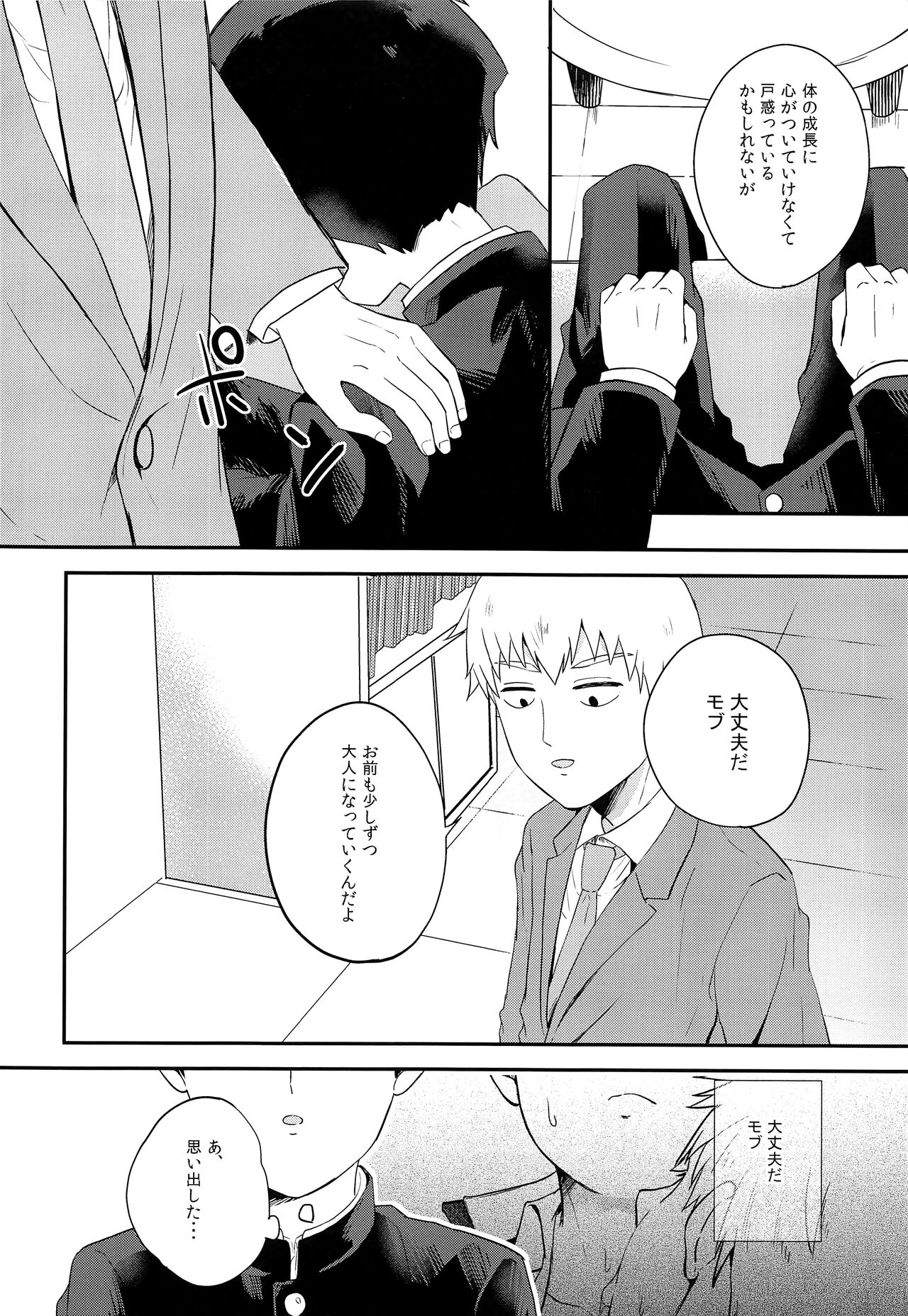 Yume no tsudzuki - Page 11