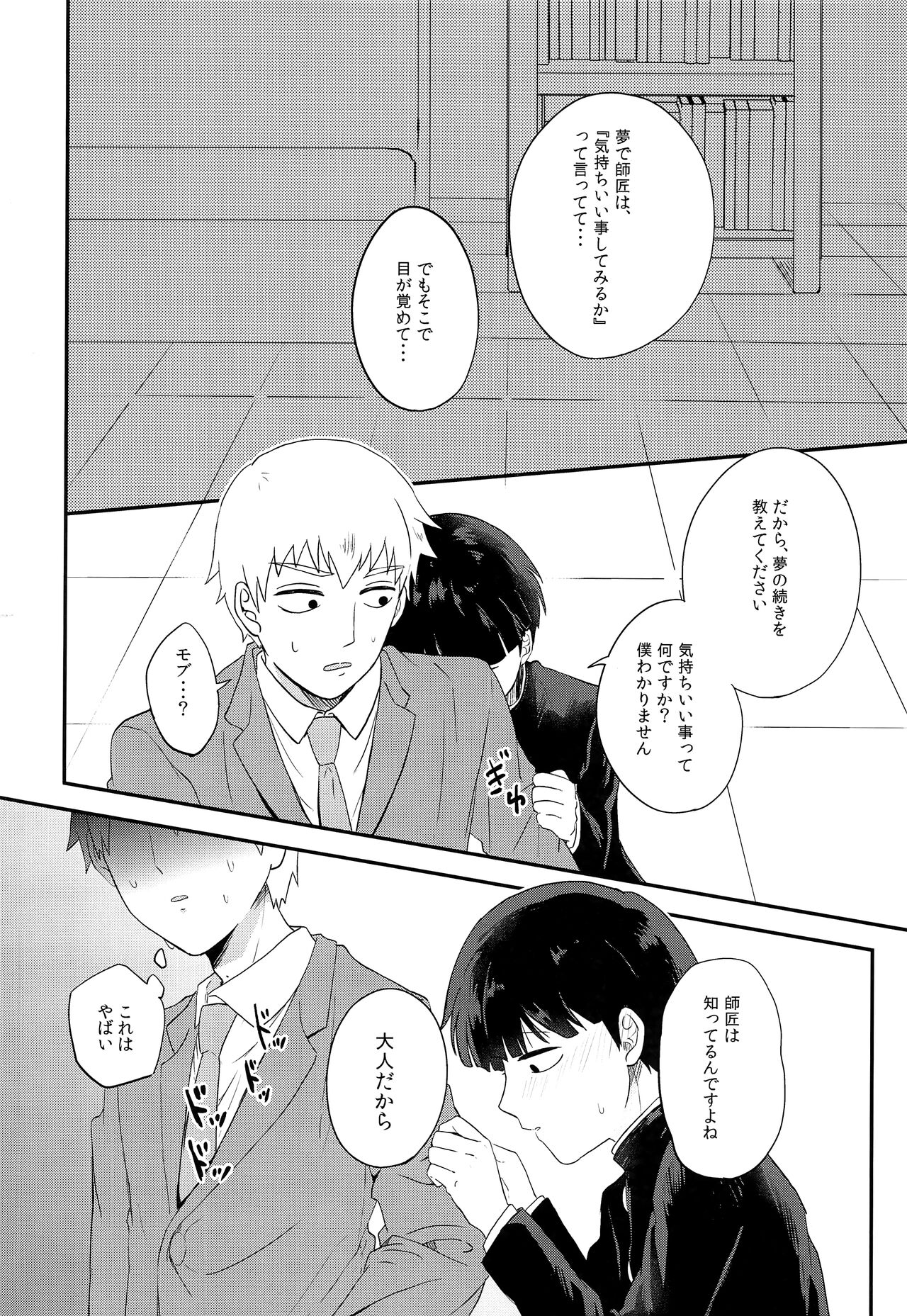 Yume no tsudzuki - Page 13