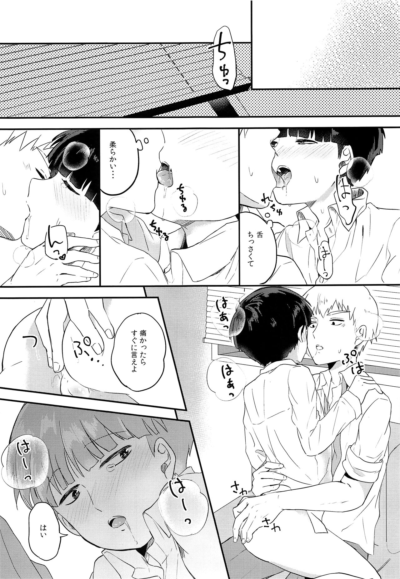 Yume no tsudzuki - Page 16