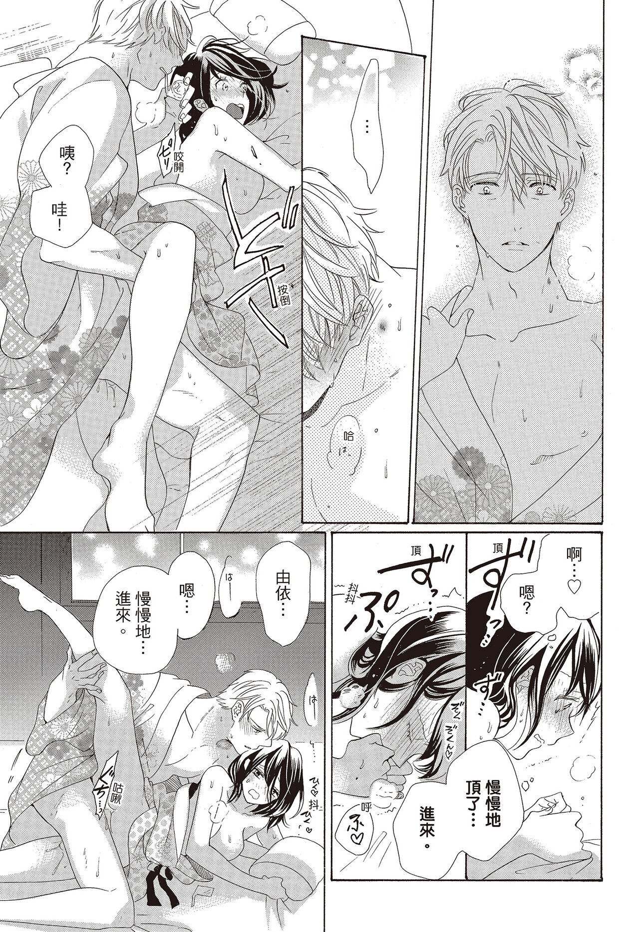 宅女愛上肉食紳士～絕頂！大叔級的神技～ 3 - Page 101