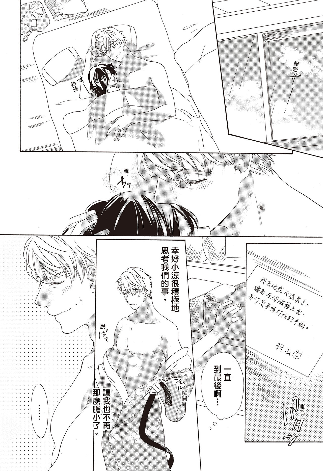 宅女愛上肉食紳士～絕頂！大叔級的神技～ 3 - Page 104