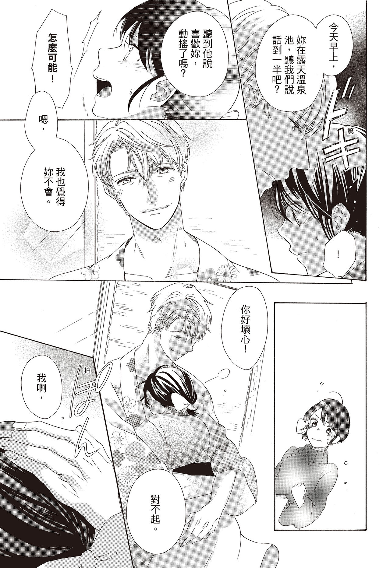 宅女愛上肉食紳士～絕頂！大叔級的神技～ 3 - Page 123