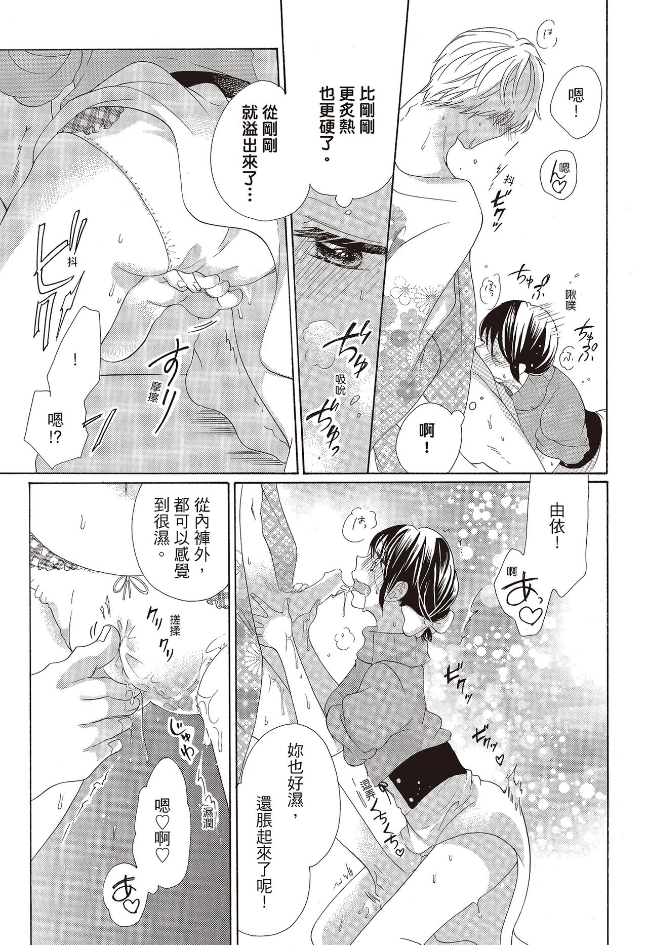 宅女愛上肉食紳士～絕頂！大叔級的神技～ 3 - Page 127