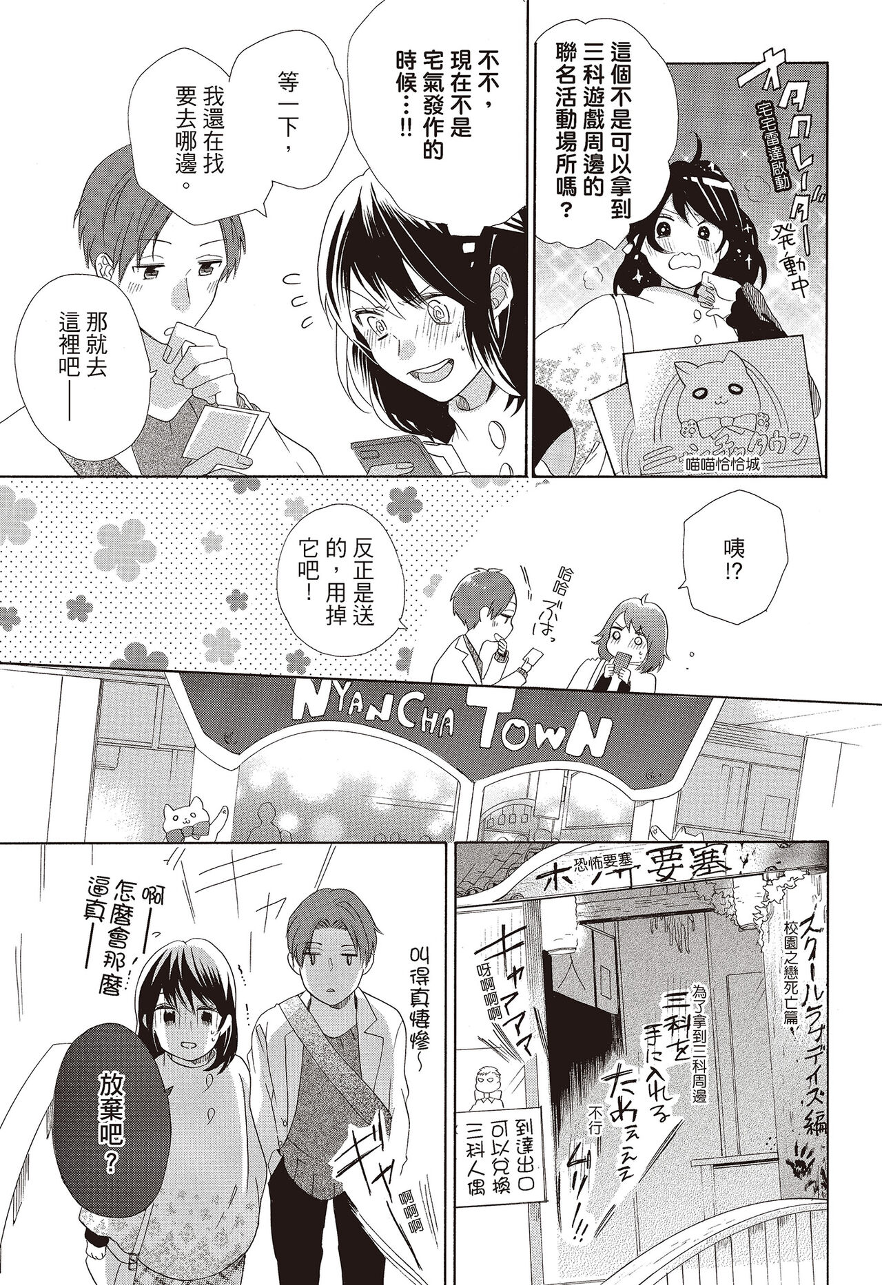 宅女愛上肉食紳士～絕頂！大叔級的神技～ 3 - Page 139