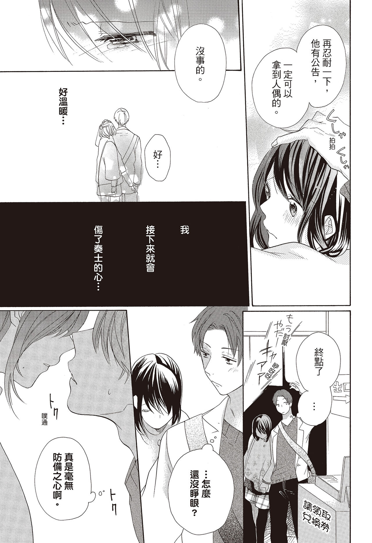 宅女愛上肉食紳士～絕頂！大叔級的神技～ 3 - Page 143