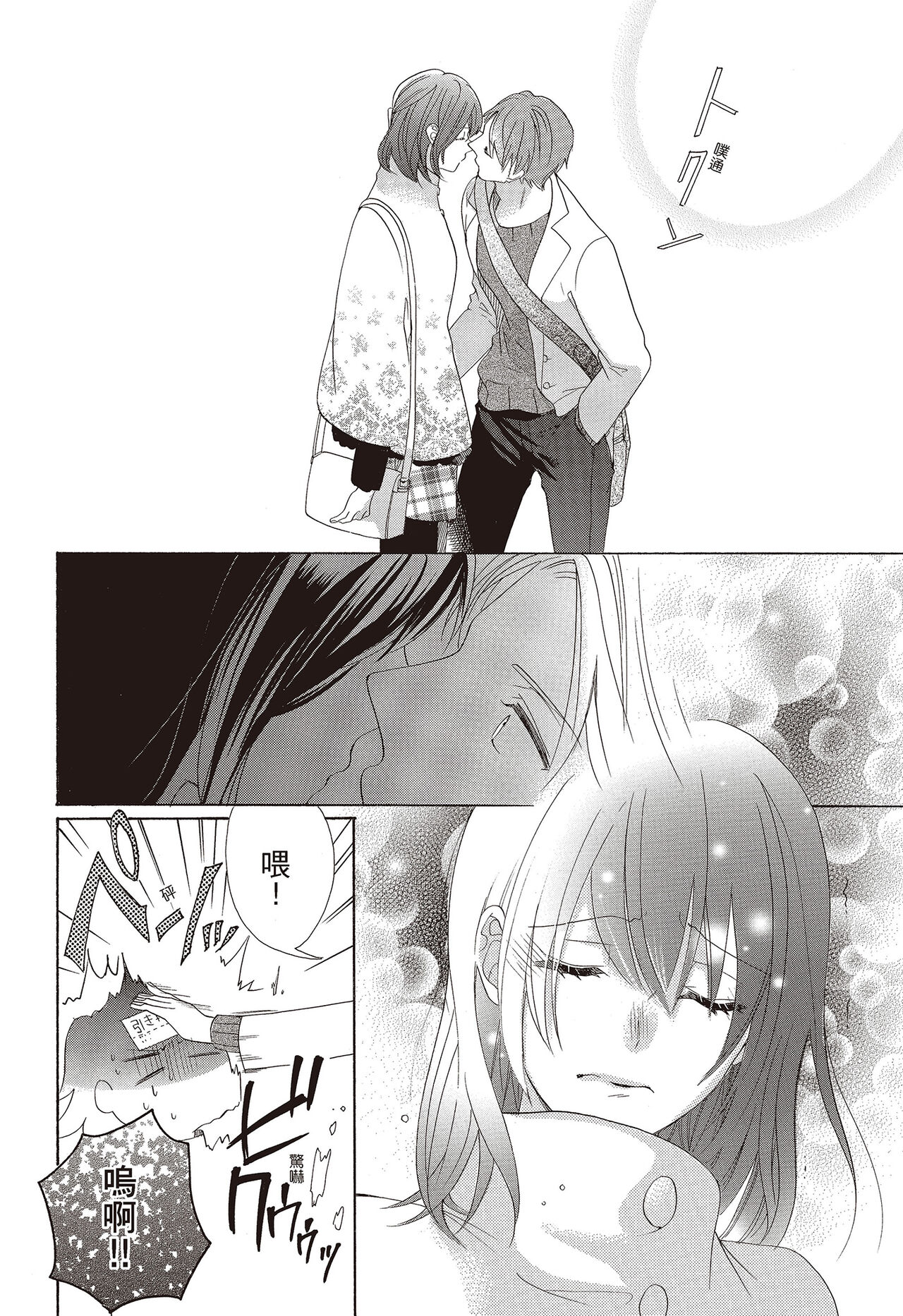 宅女愛上肉食紳士～絕頂！大叔級的神技～ 3 - Page 144