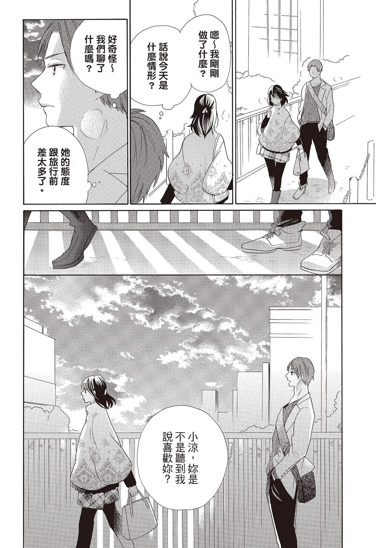 宅女愛上肉食紳士～絕頂！大叔級的神技～ 3 - Page 146