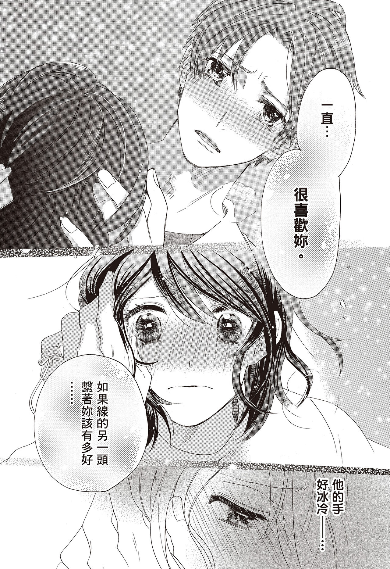宅女愛上肉食紳士～絕頂！大叔級的神技～ 3 - Page 150