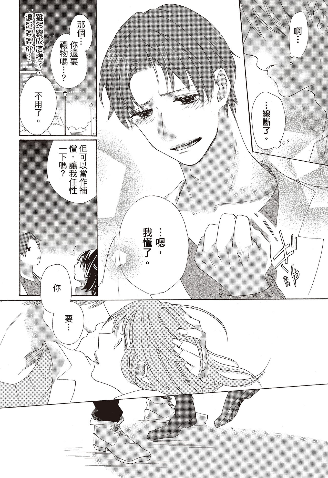 宅女愛上肉食紳士～絕頂！大叔級的神技～ 3 - Page 152