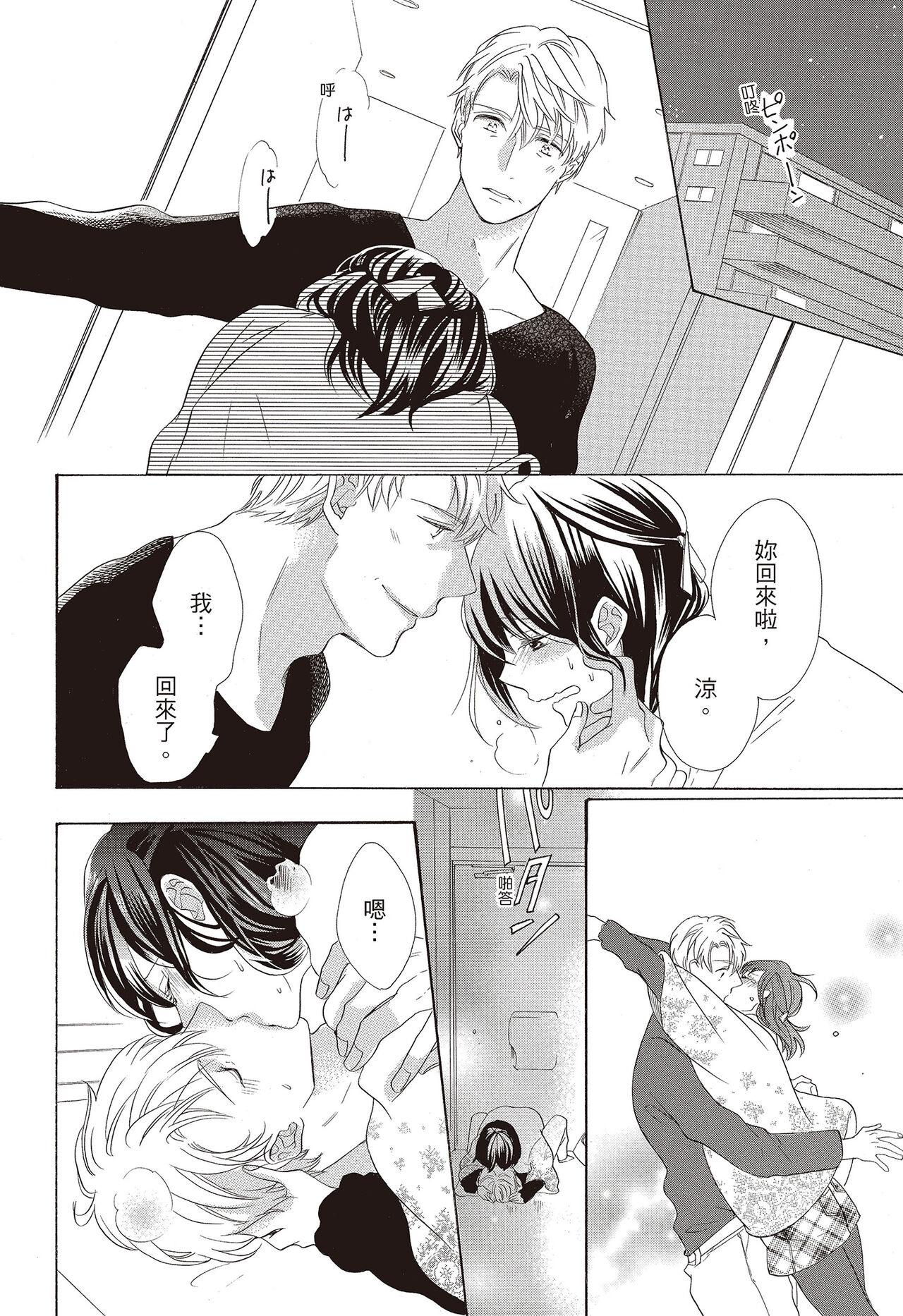 宅女愛上肉食紳士～絕頂！大叔級的神技～ 3 - Page 158