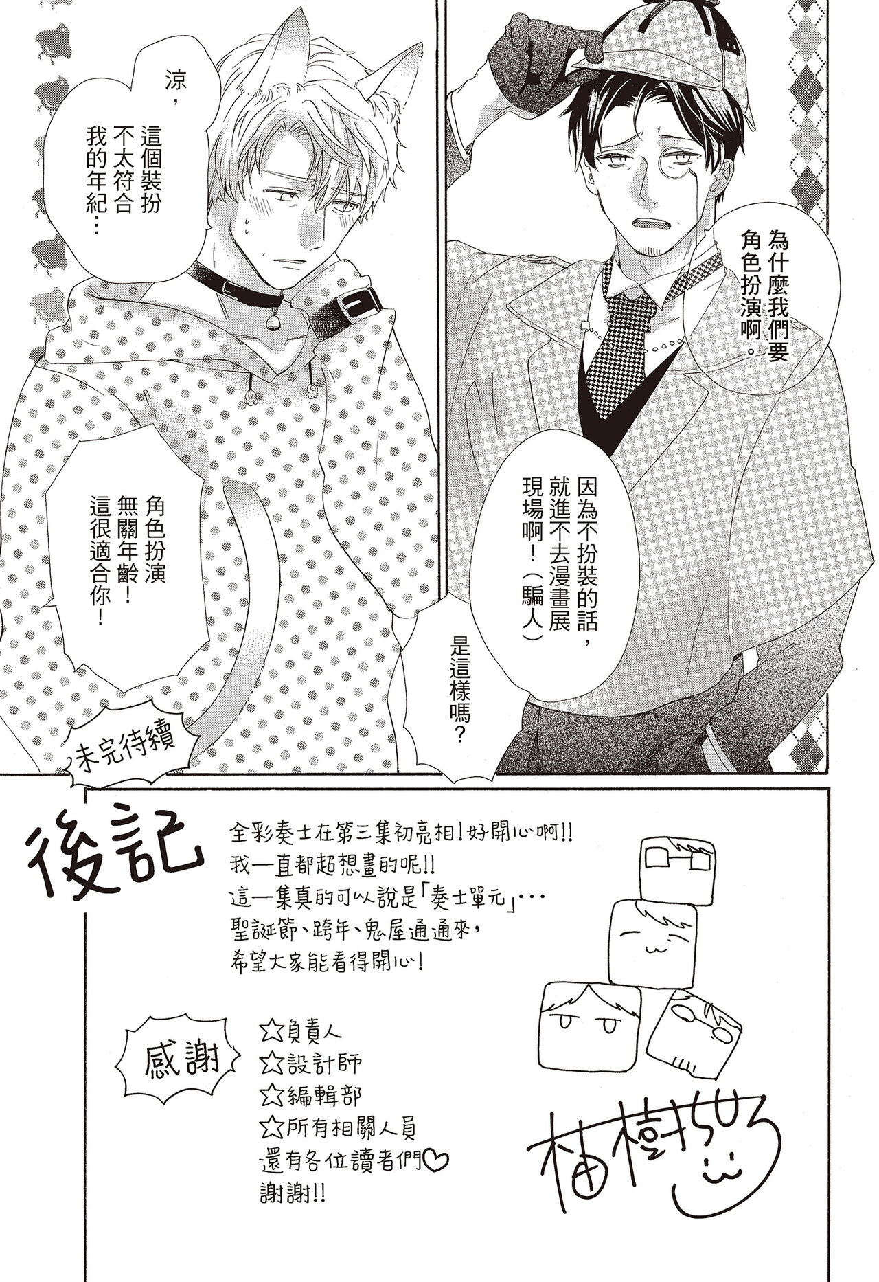宅女愛上肉食紳士～絕頂！大叔級的神技～ 3 - Page 161