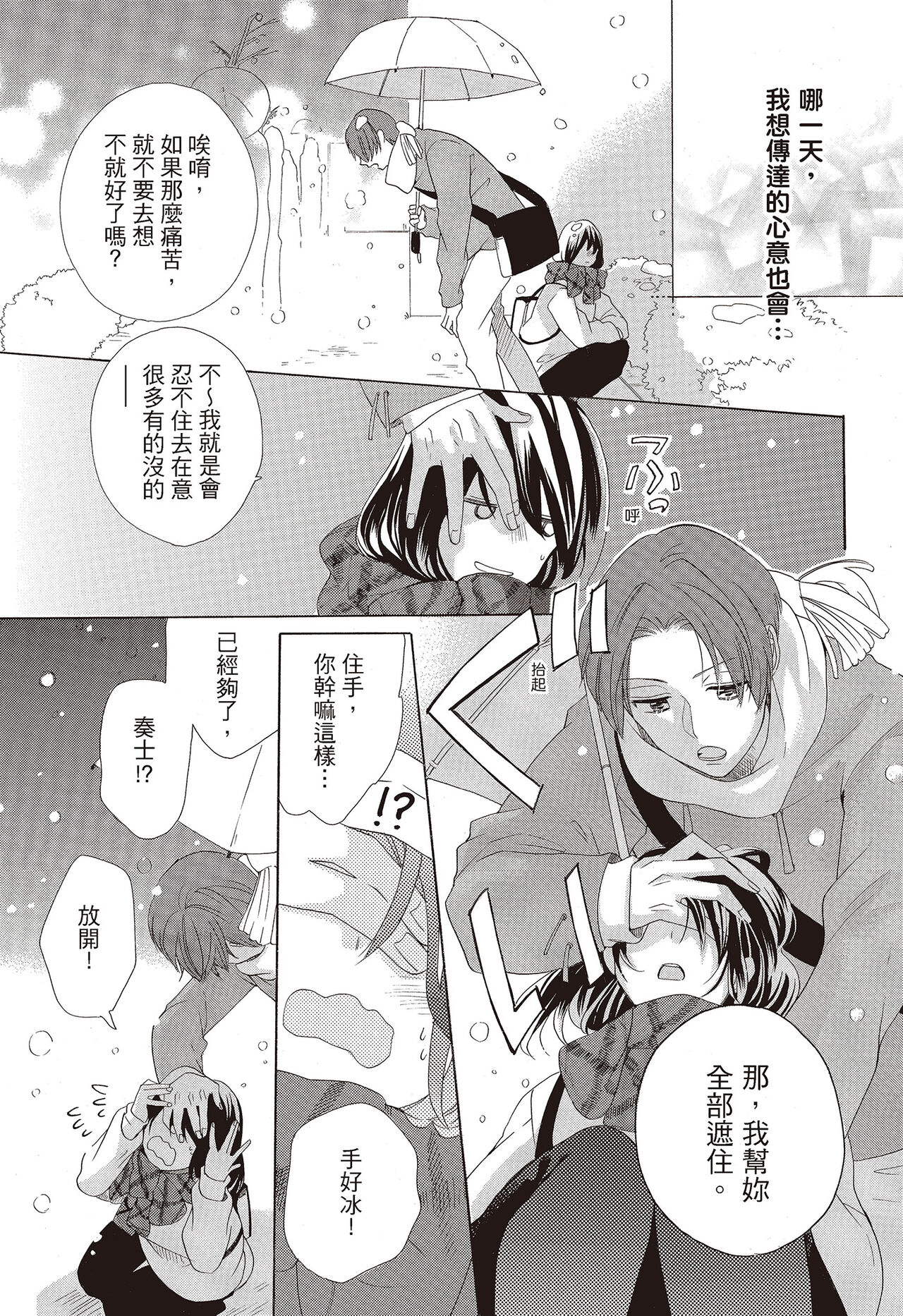 宅女愛上肉食紳士～絕頂！大叔級的神技～ 3 - Page 27