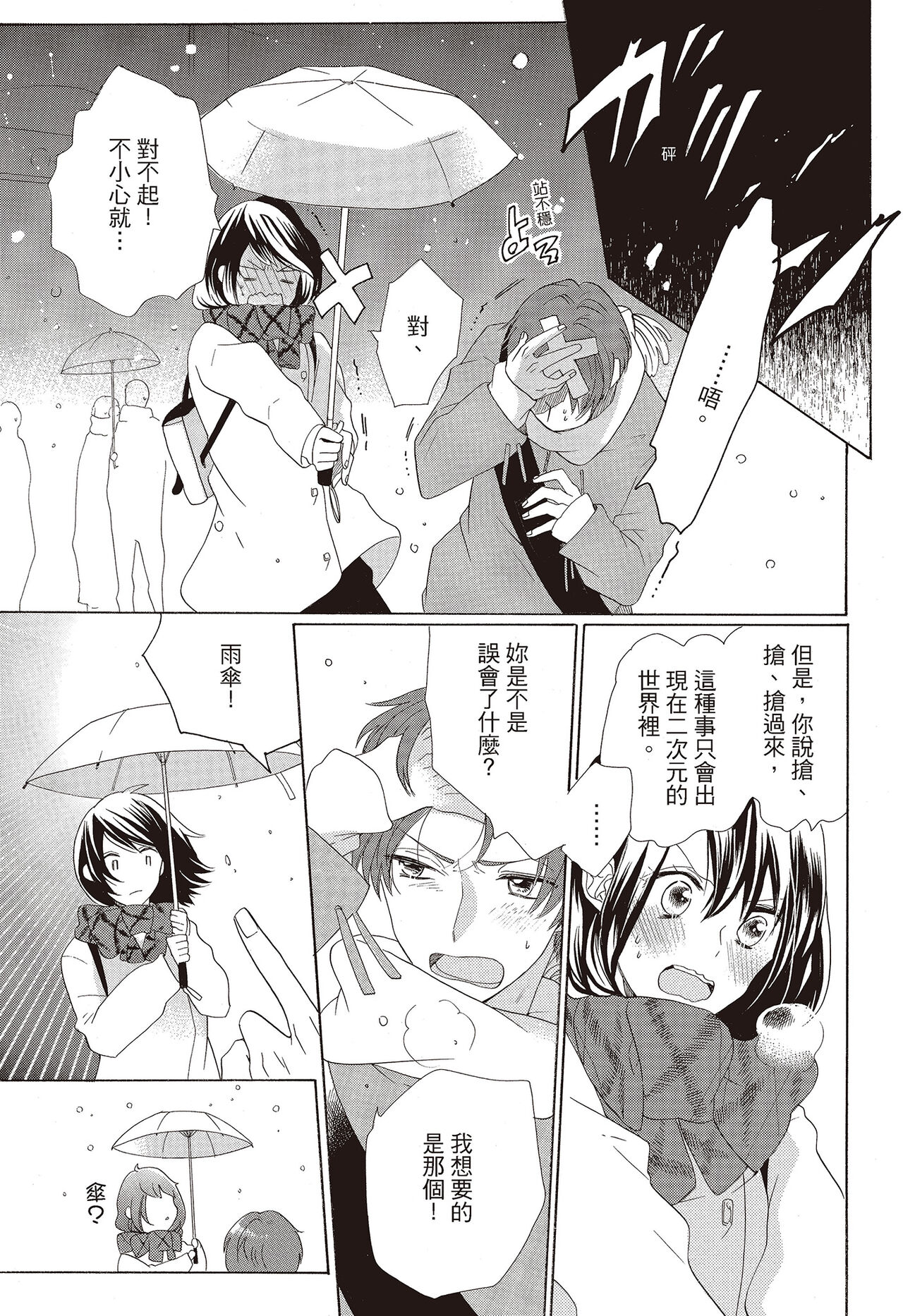 宅女愛上肉食紳士～絕頂！大叔級的神技～ 3 - Page 33
