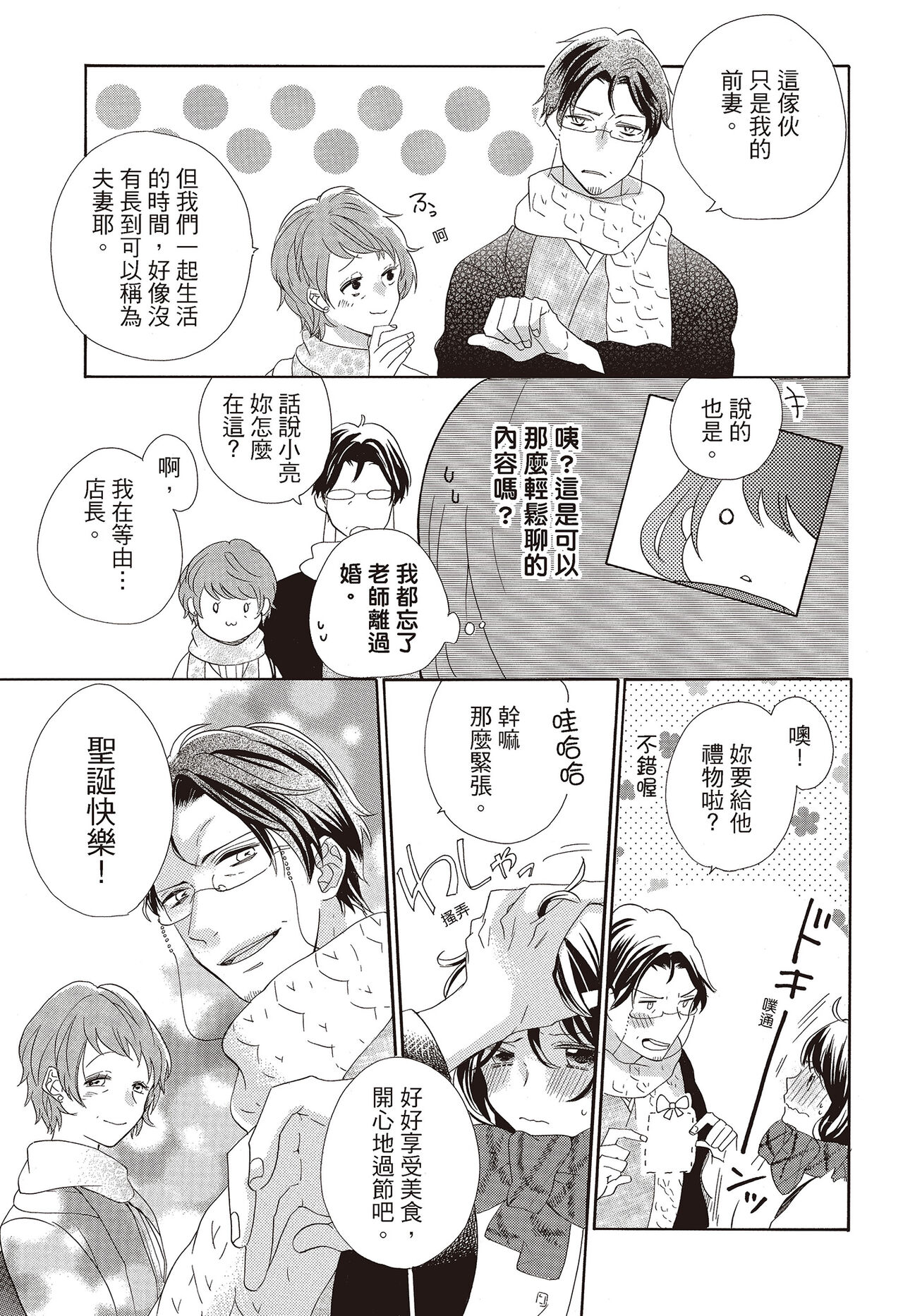 宅女愛上肉食紳士～絕頂！大叔級的神技～ 3 - Page 41