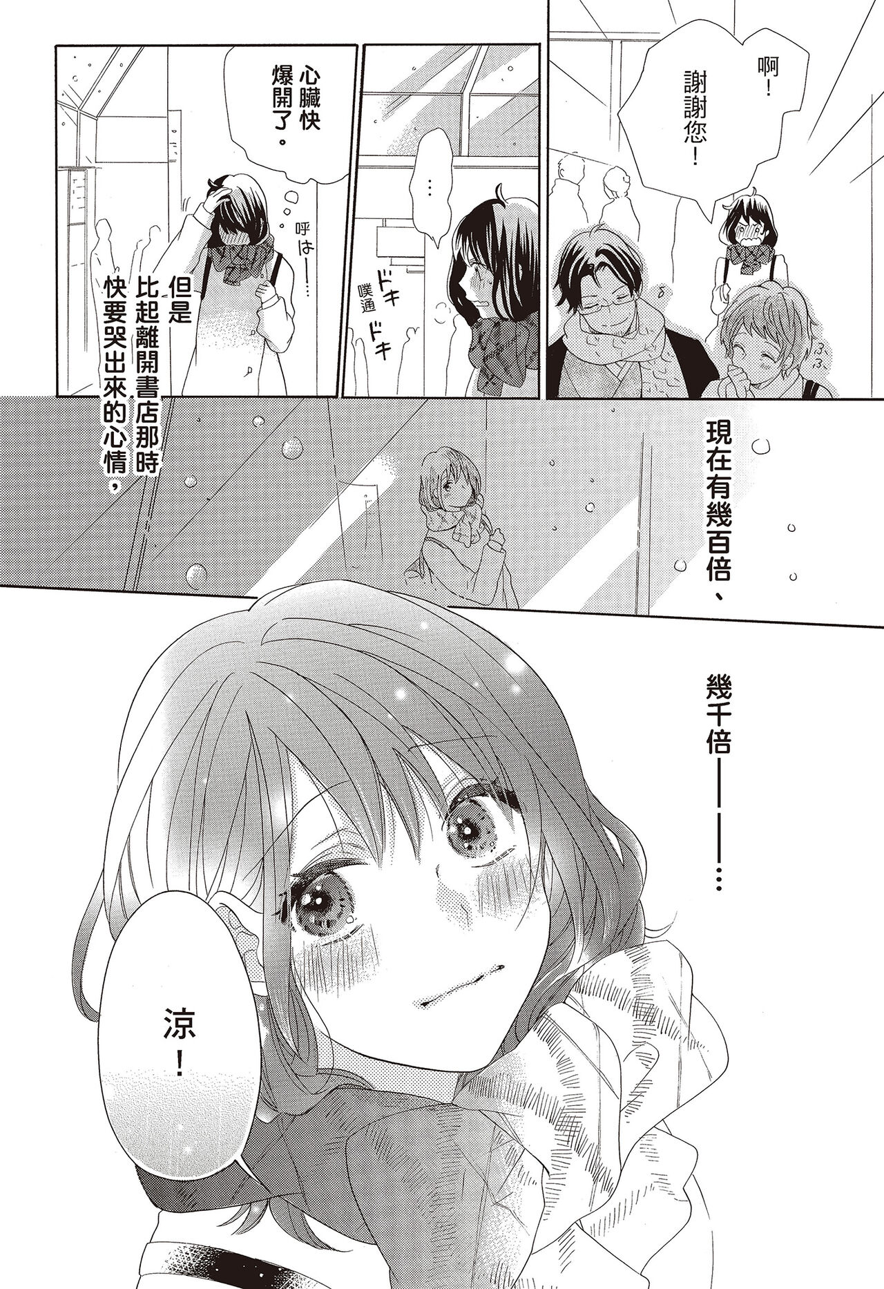 宅女愛上肉食紳士～絕頂！大叔級的神技～ 3 - Page 42