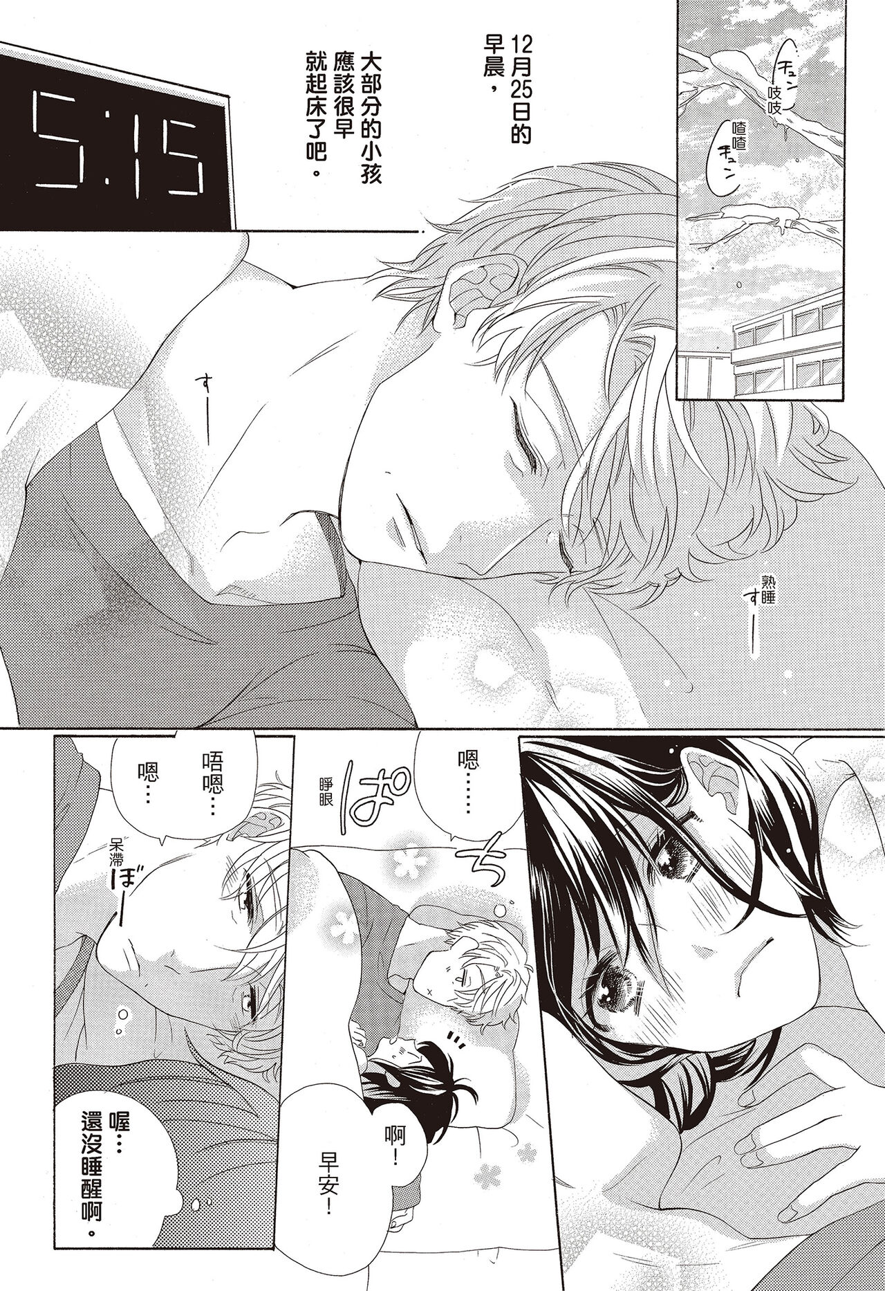 宅女愛上肉食紳士～絕頂！大叔級的神技～ 3 - Page 58