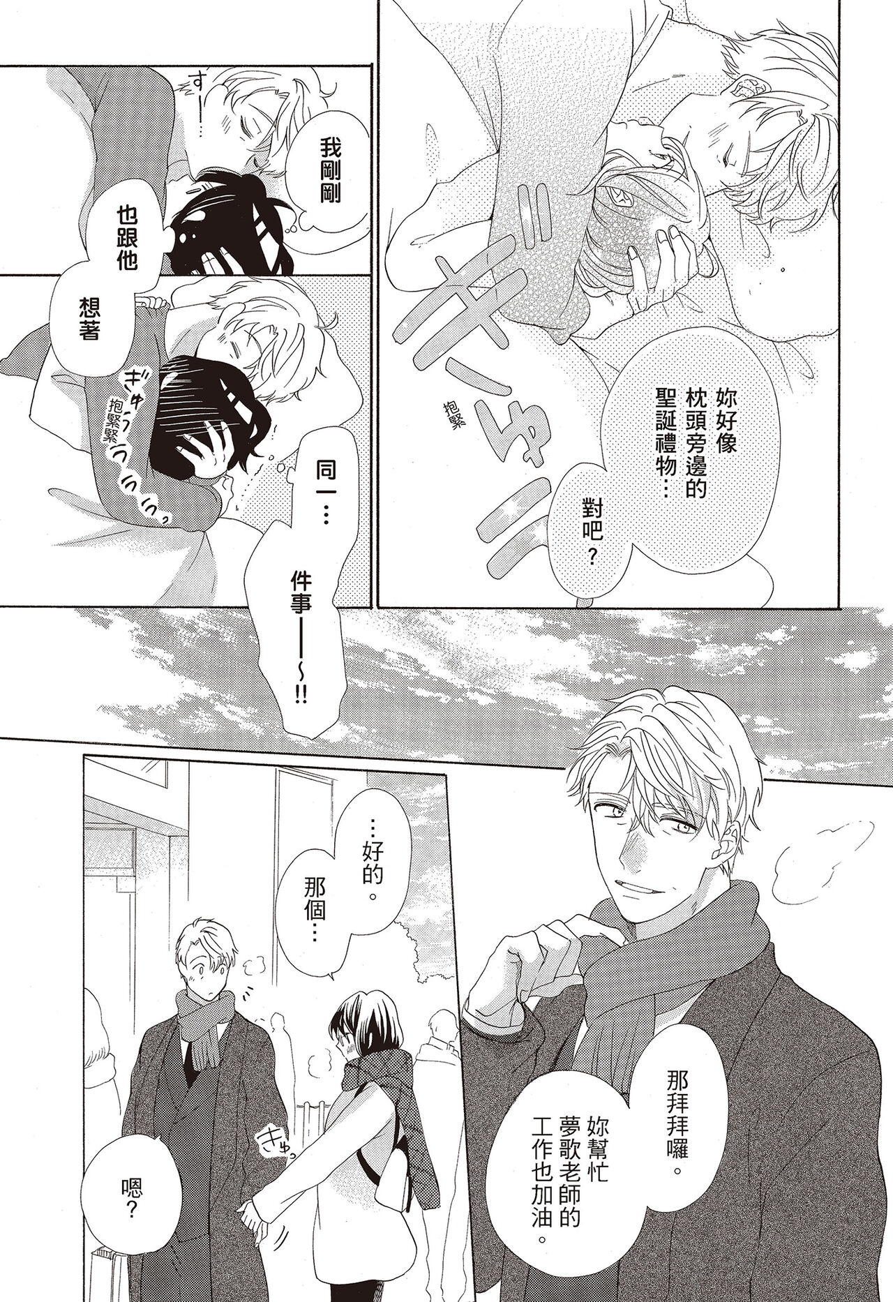 宅女愛上肉食紳士～絕頂！大叔級的神技～ 3 - Page 59