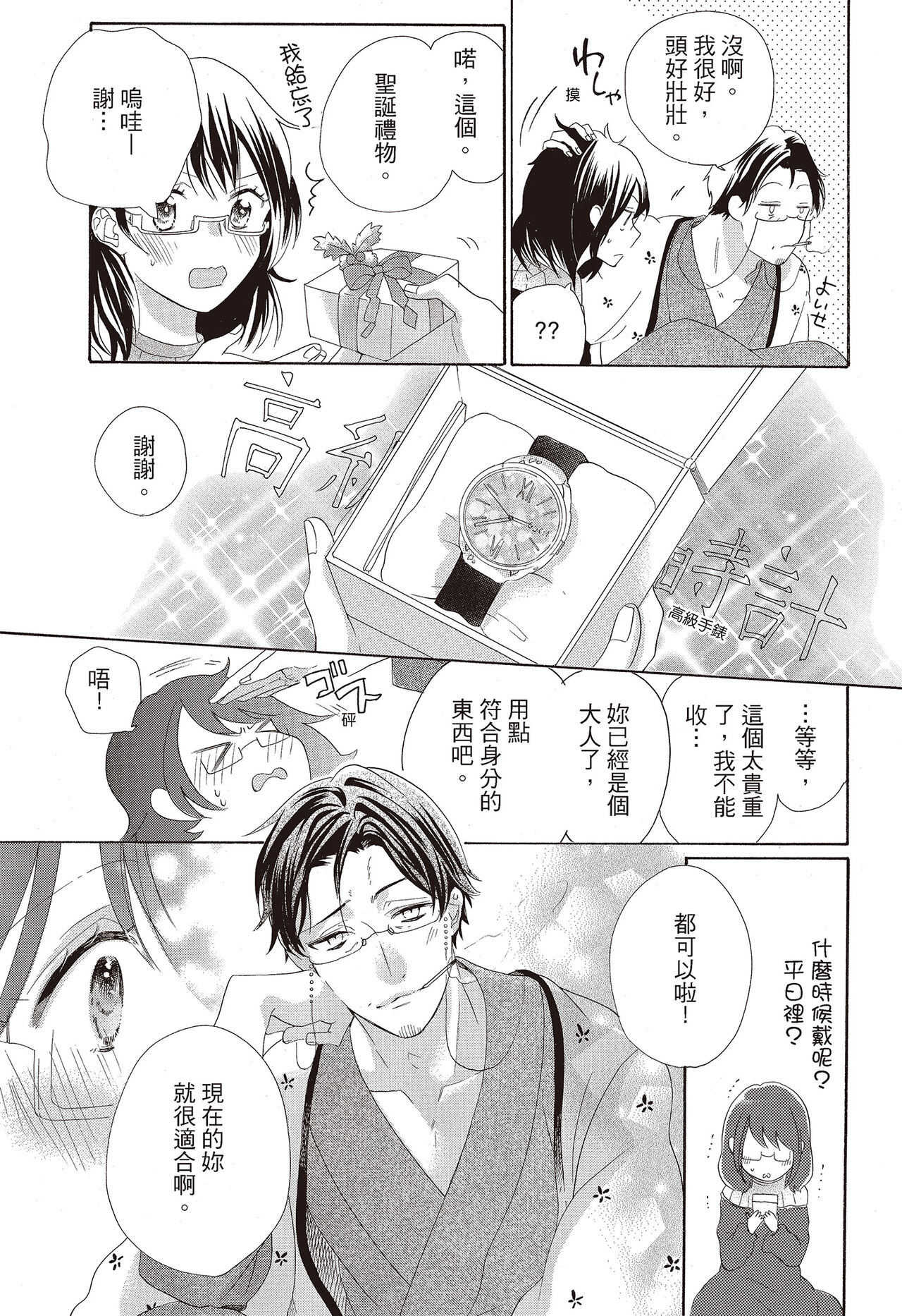 宅女愛上肉食紳士～絕頂！大叔級的神技～ 3 - Page 69