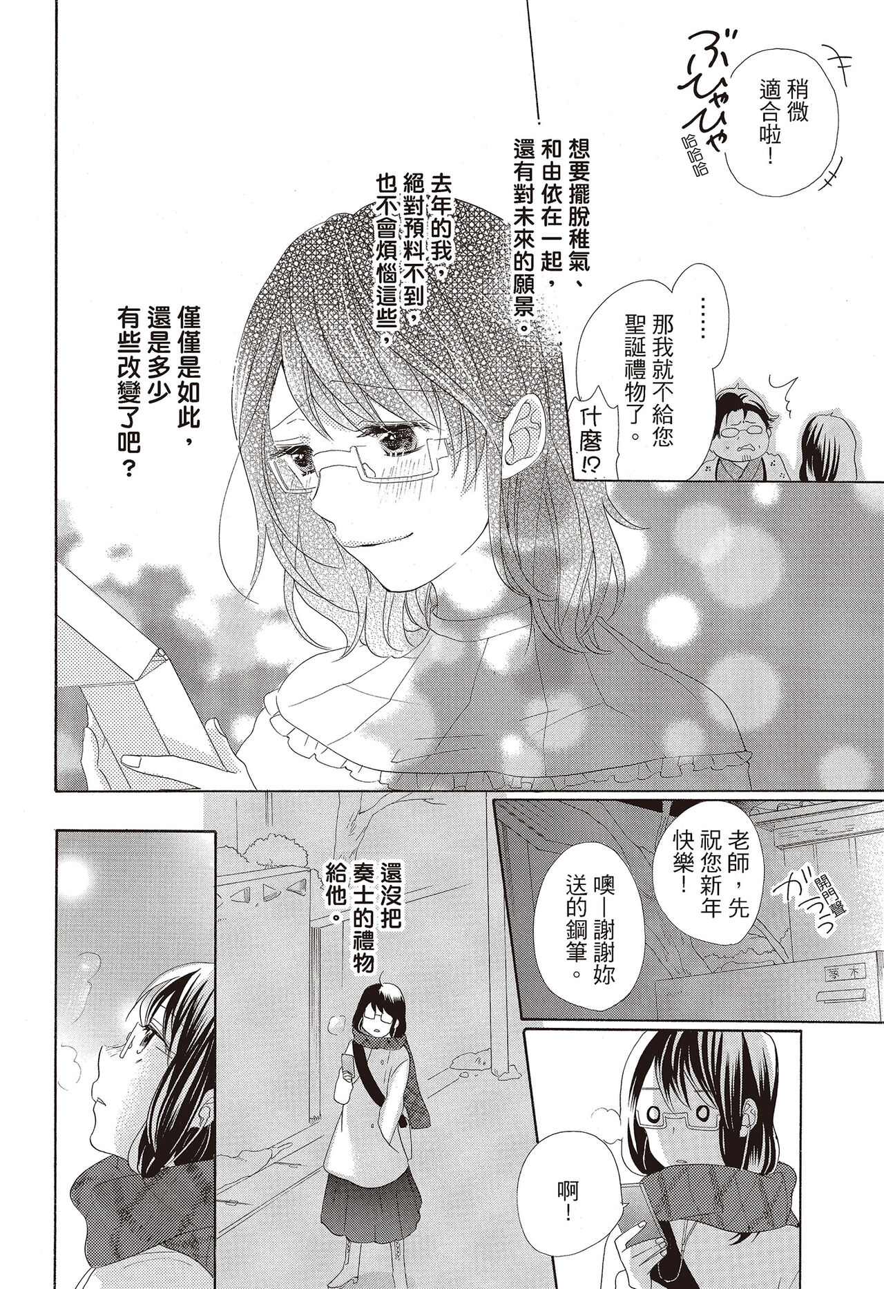 宅女愛上肉食紳士～絕頂！大叔級的神技～ 3 - Page 70