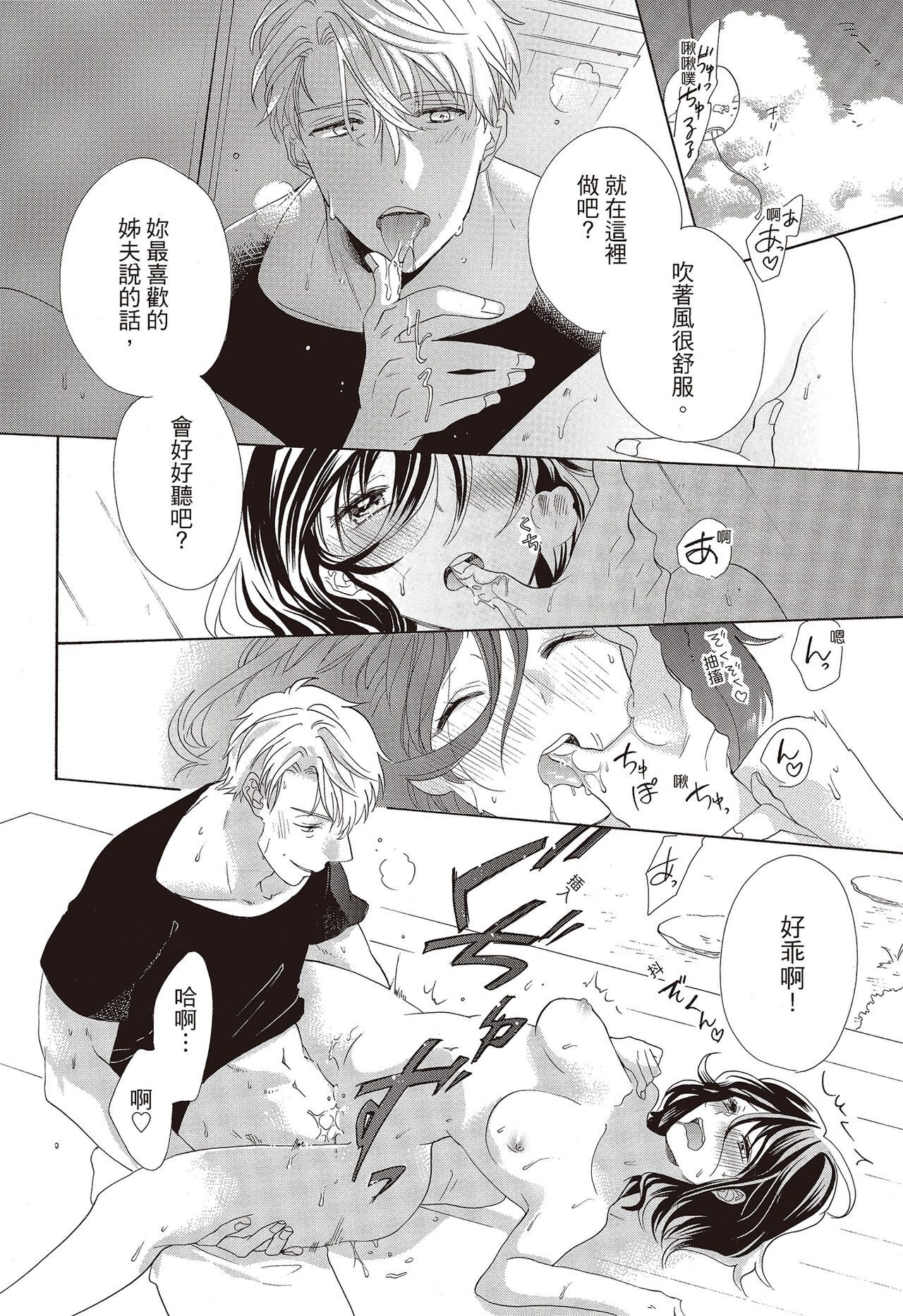 宅女愛上肉食紳士～絕頂！大叔級的神技～ 3 - Page 74