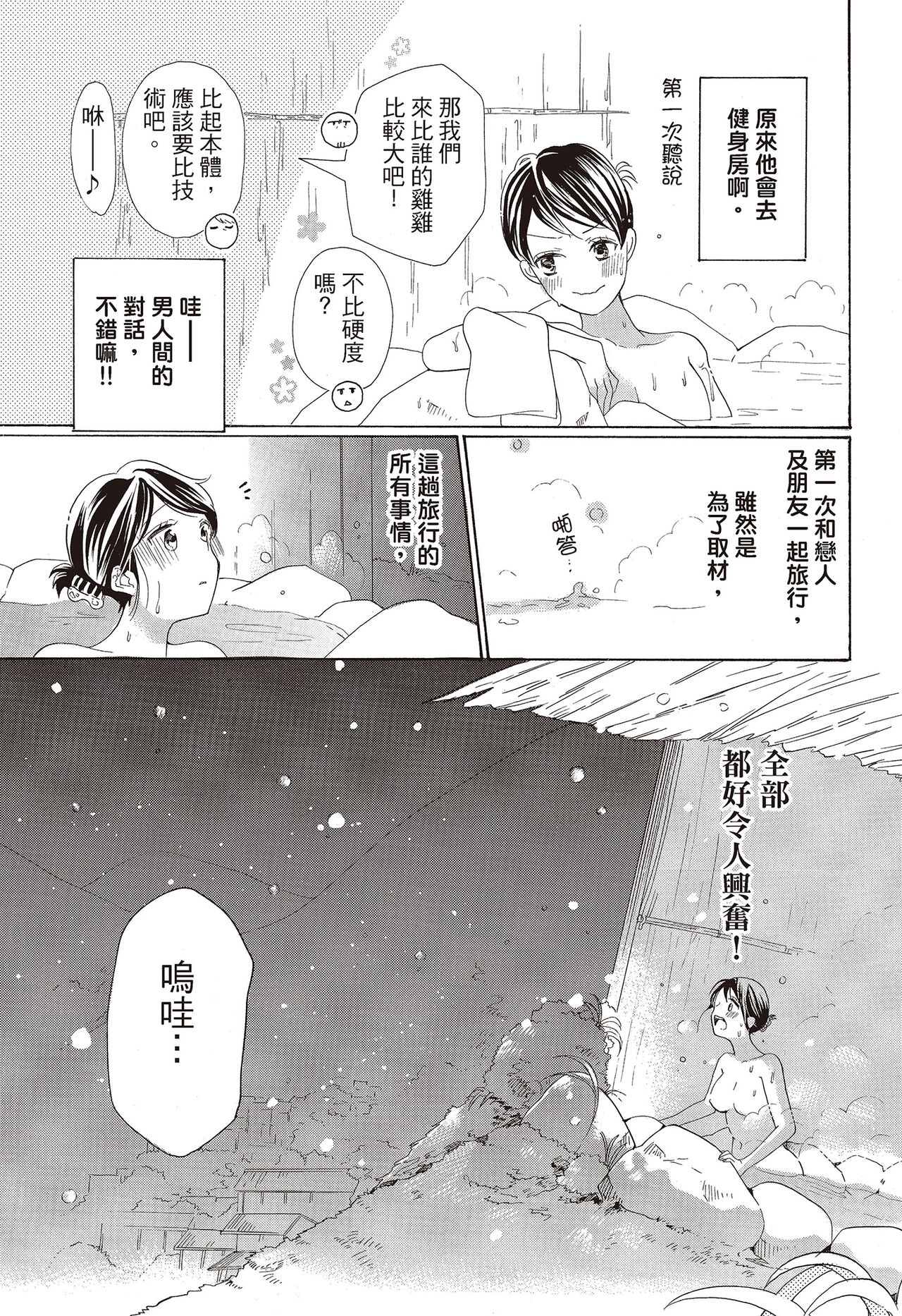 宅女愛上肉食紳士～絕頂！大叔級的神技～ 3 - Page 91