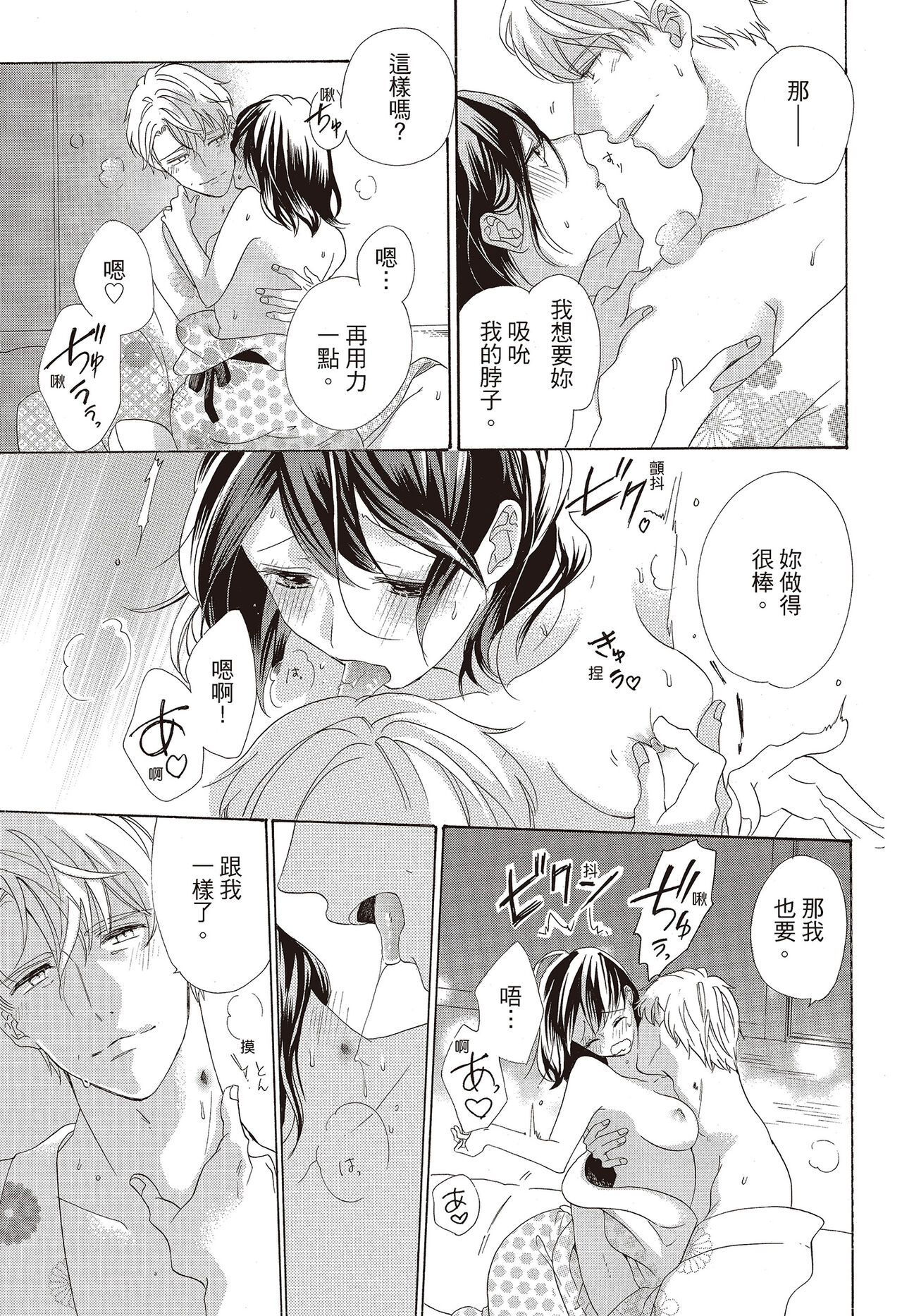 宅女愛上肉食紳士～絕頂！大叔級的神技～ 3 - Page 99