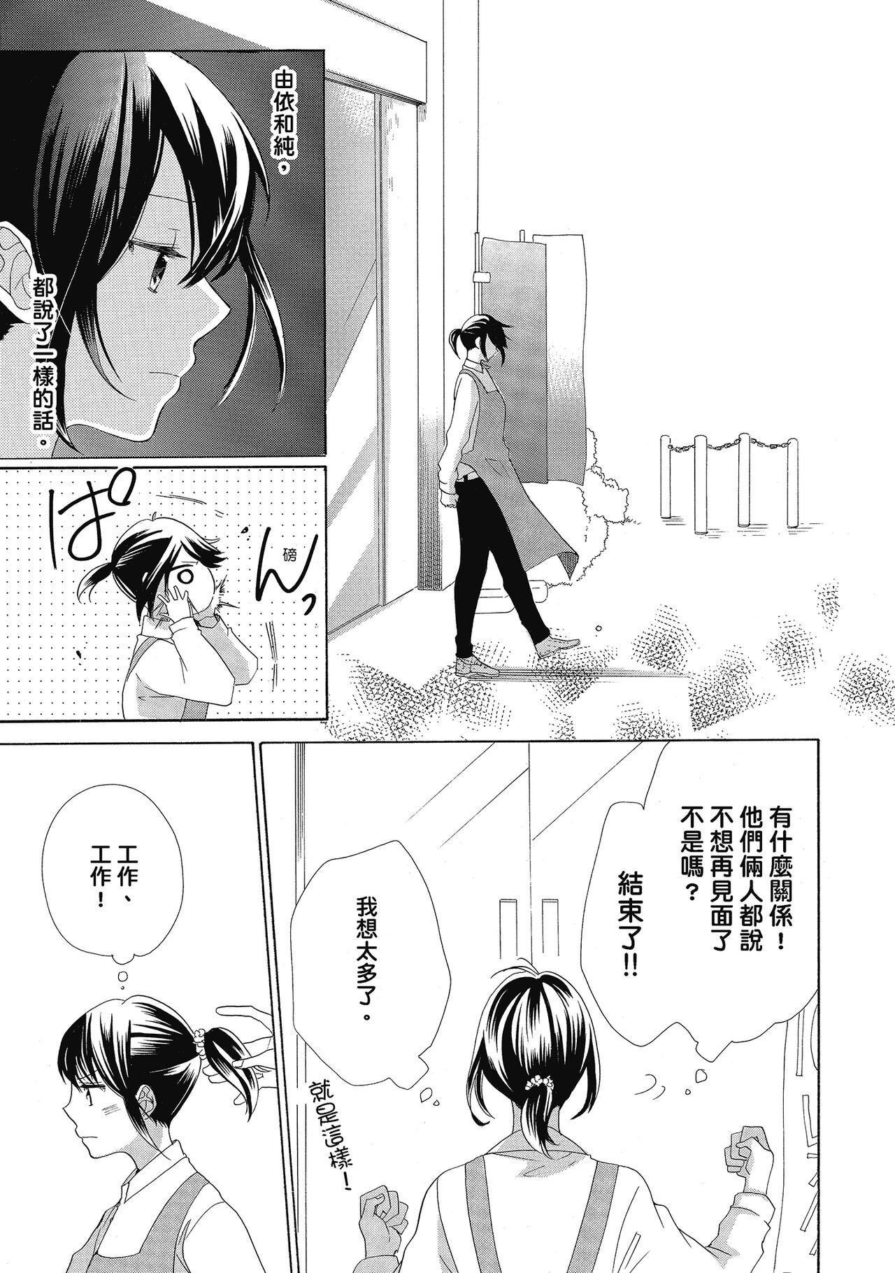 宅女愛上肉食紳士～絕頂！大叔級的神技～ 4 - Page 103