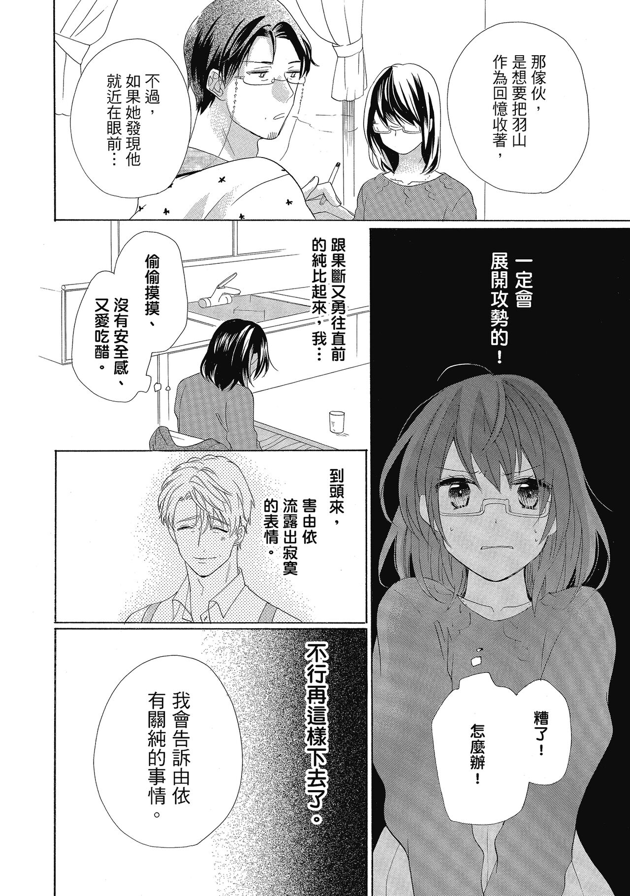 宅女愛上肉食紳士～絕頂！大叔級的神技～ 4 - Page 120