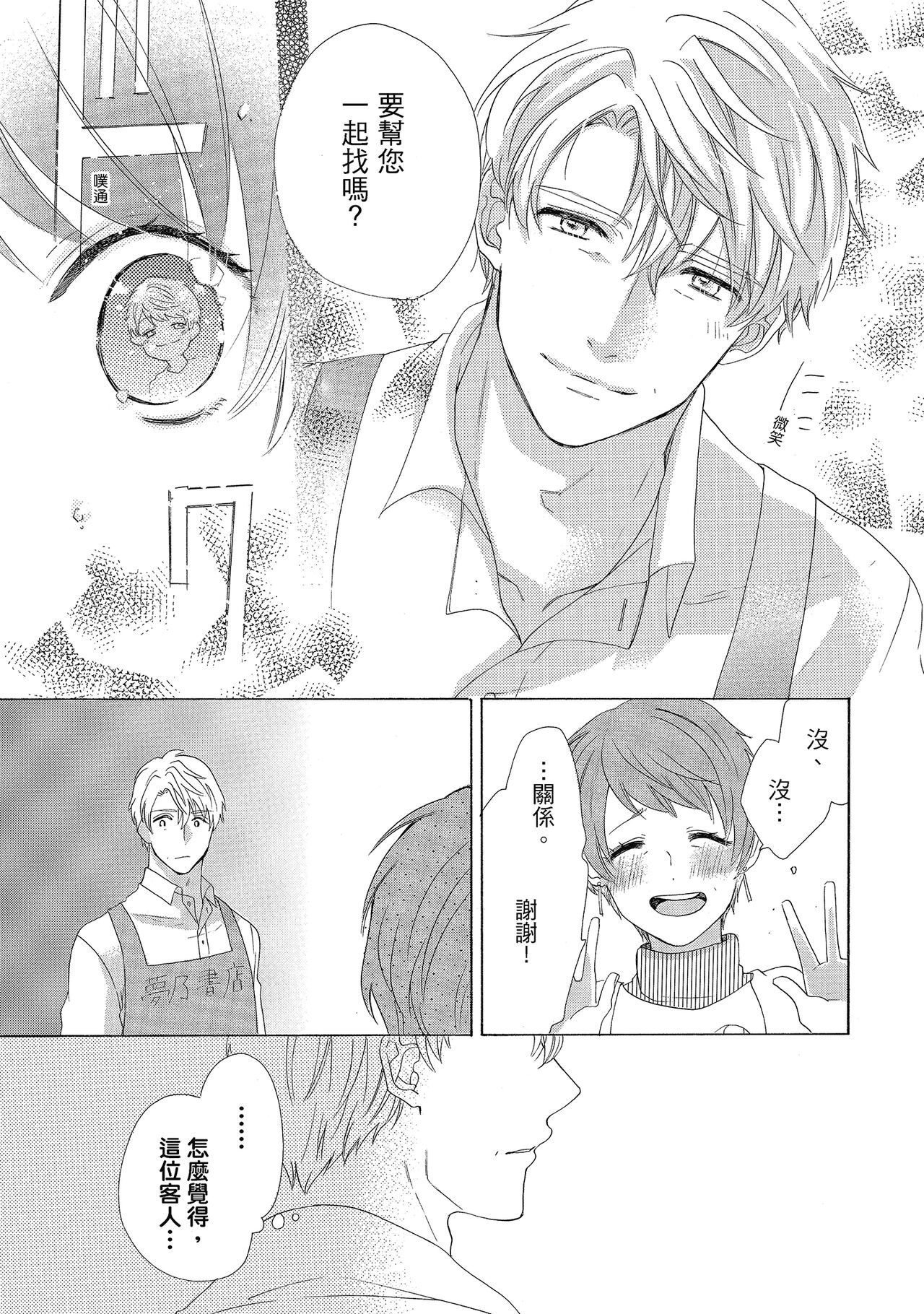 宅女愛上肉食紳士～絕頂！大叔級的神技～ 4 - Page 123