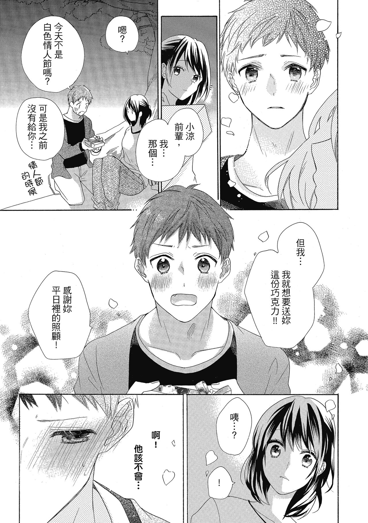 宅女愛上肉食紳士～絕頂！大叔級的神技～ 4 - Page 143