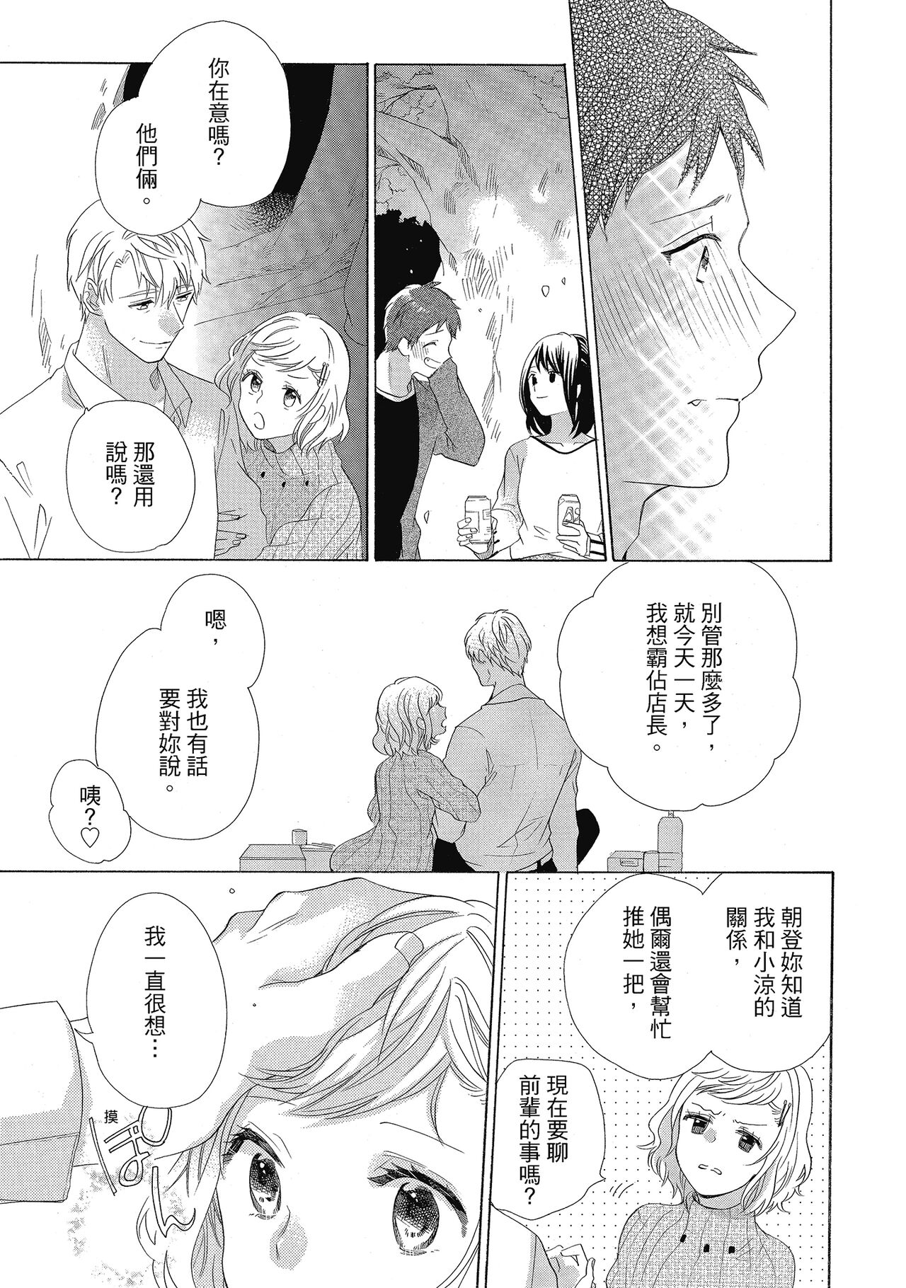 宅女愛上肉食紳士～絕頂！大叔級的神技～ 4 - Page 145