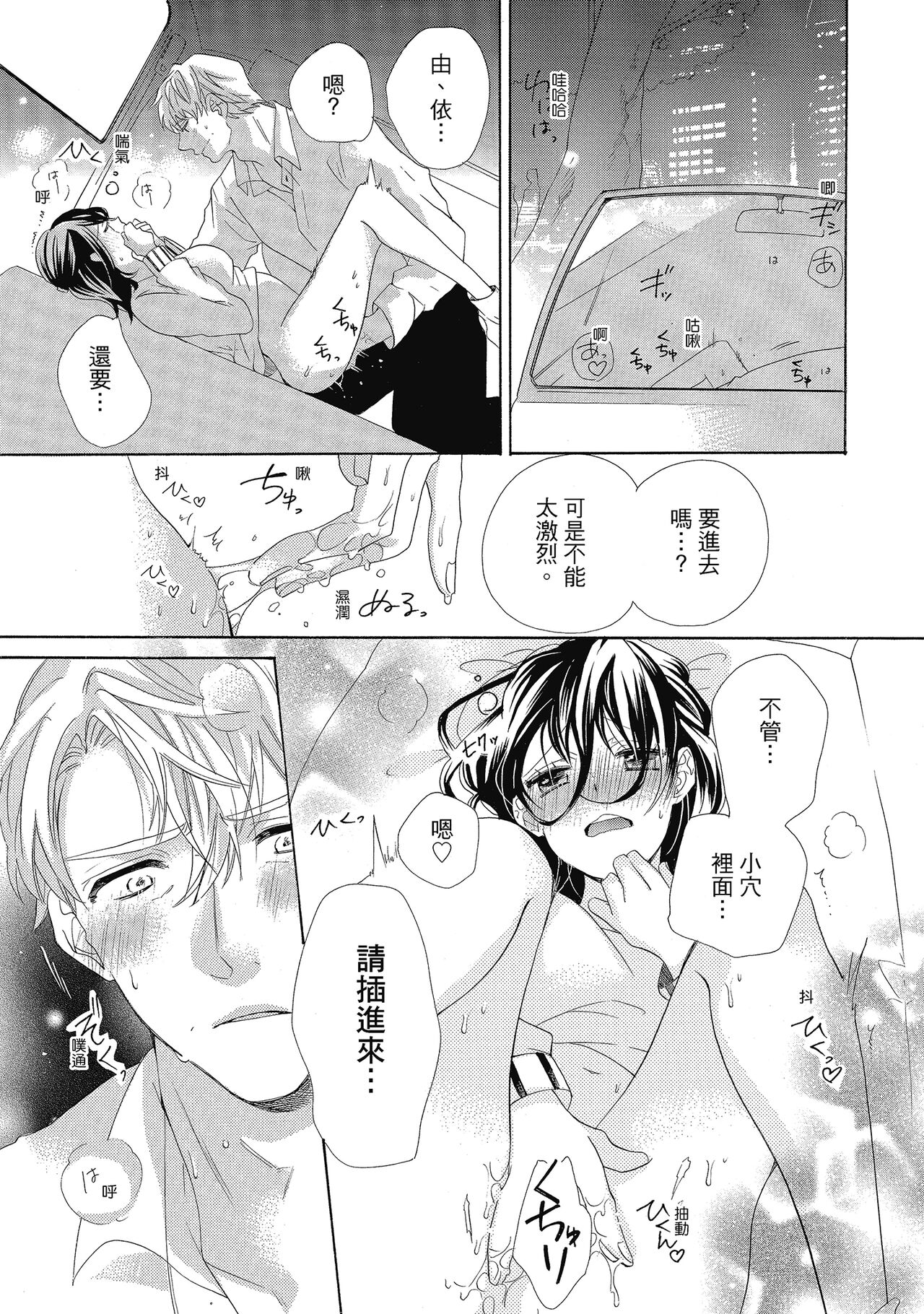 宅女愛上肉食紳士～絕頂！大叔級的神技～ 4 - Page 157