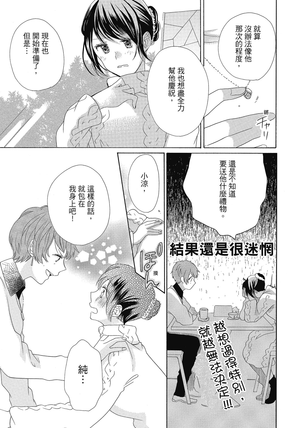 宅女愛上肉食紳士～絕頂！大叔級的神技～ 4 - Page 21
