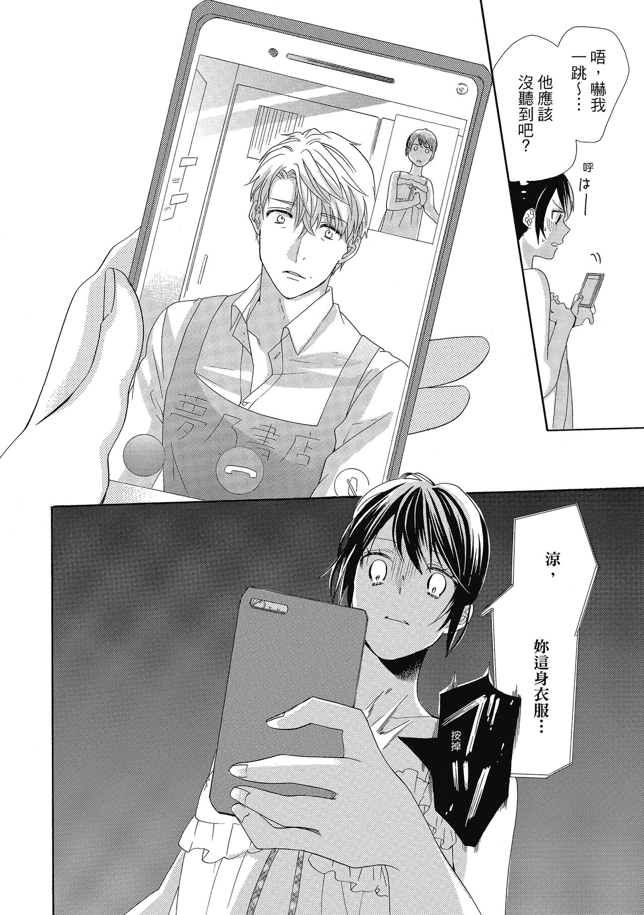 宅女愛上肉食紳士～絕頂！大叔級的神技～ 4 - Page 26