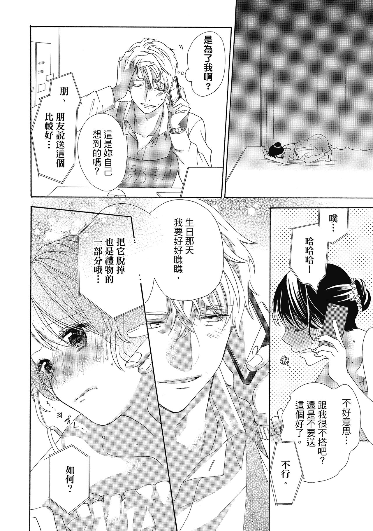 宅女愛上肉食紳士～絕頂！大叔級的神技～ 4 - Page 28