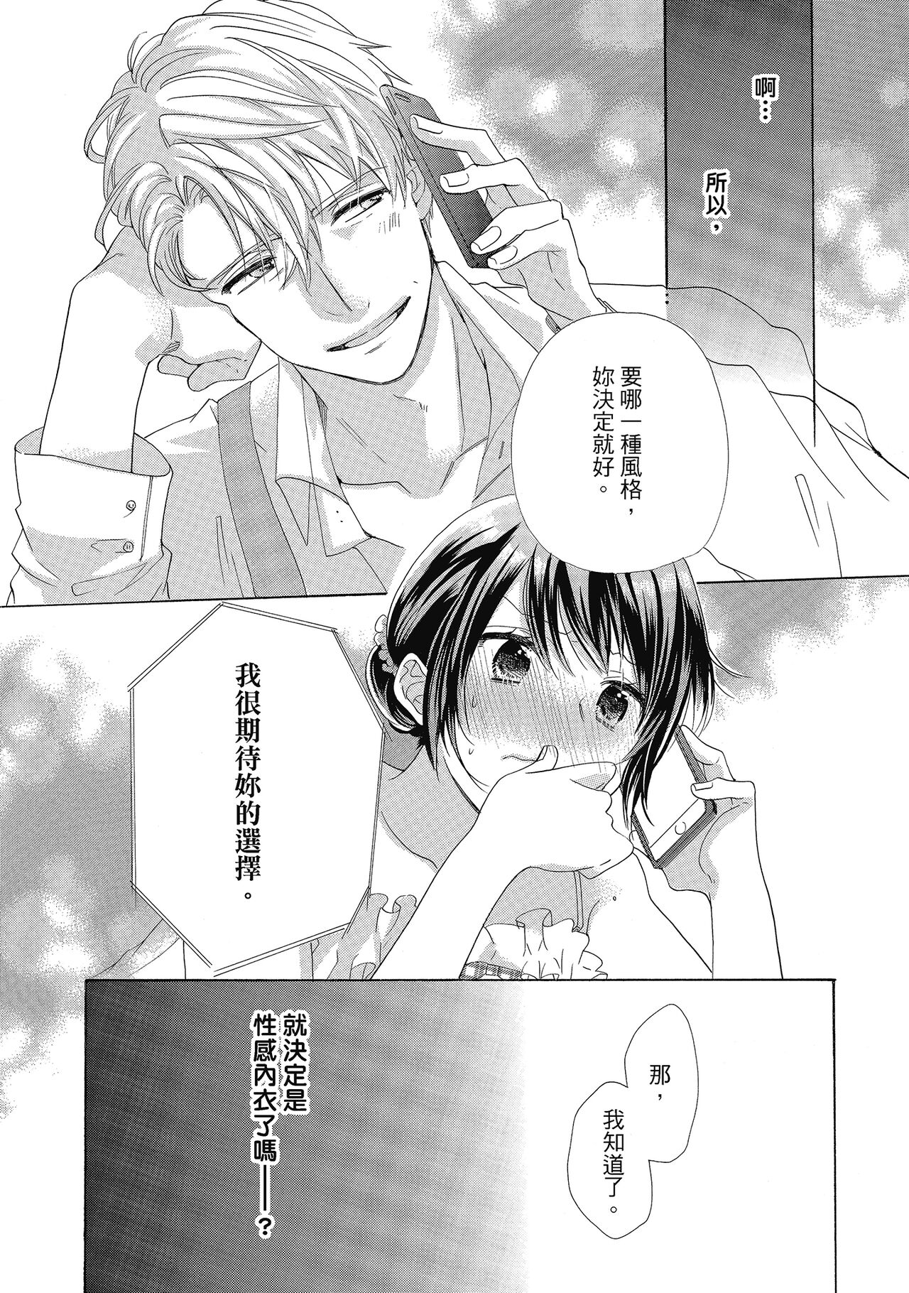 宅女愛上肉食紳士～絕頂！大叔級的神技～ 4 - Page 29