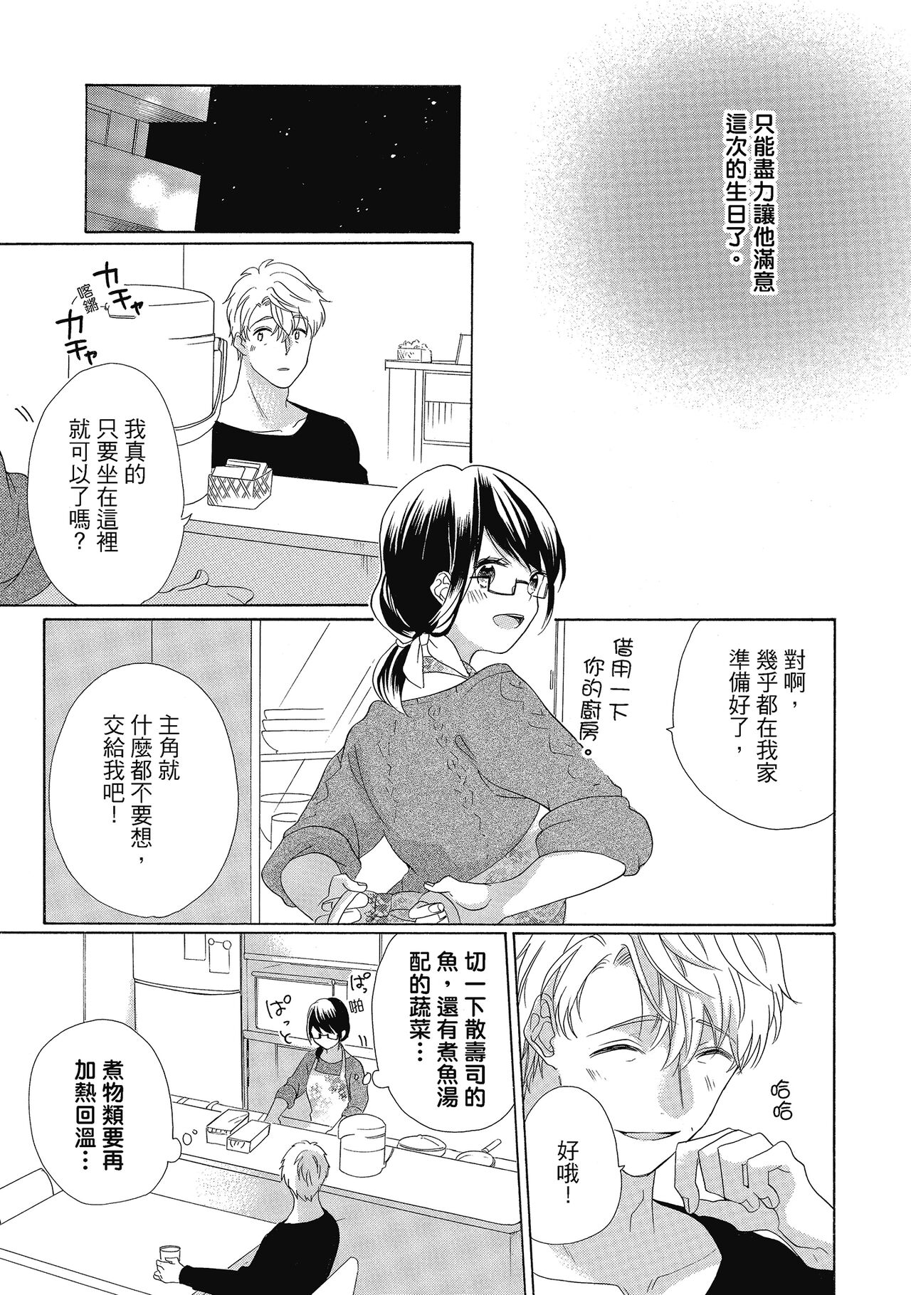 宅女愛上肉食紳士～絕頂！大叔級的神技～ 4 - Page 37