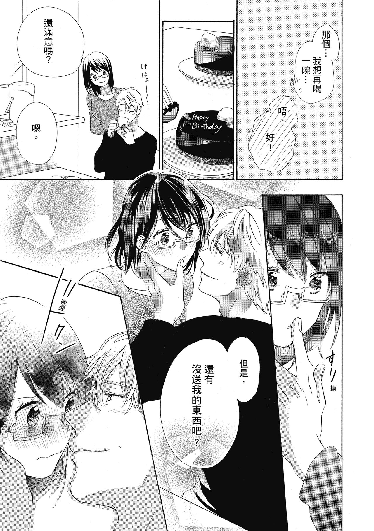 宅女愛上肉食紳士～絕頂！大叔級的神技～ 4 - Page 41