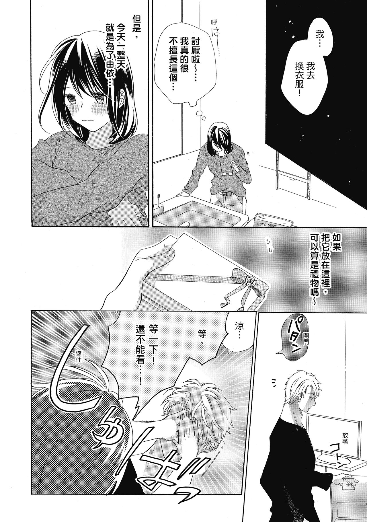 宅女愛上肉食紳士～絕頂！大叔級的神技～ 4 - Page 42