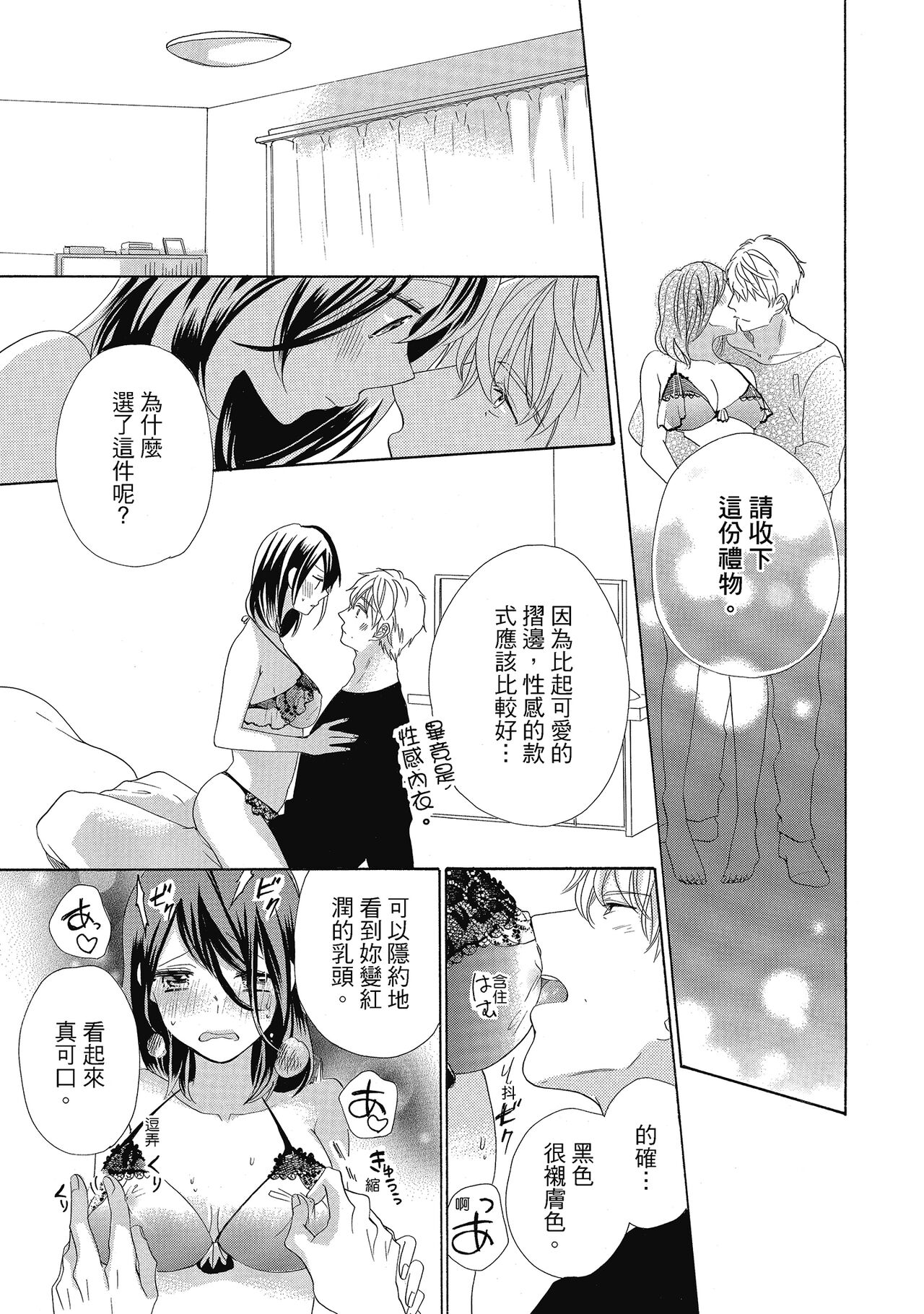 宅女愛上肉食紳士～絕頂！大叔級的神技～ 4 - Page 45