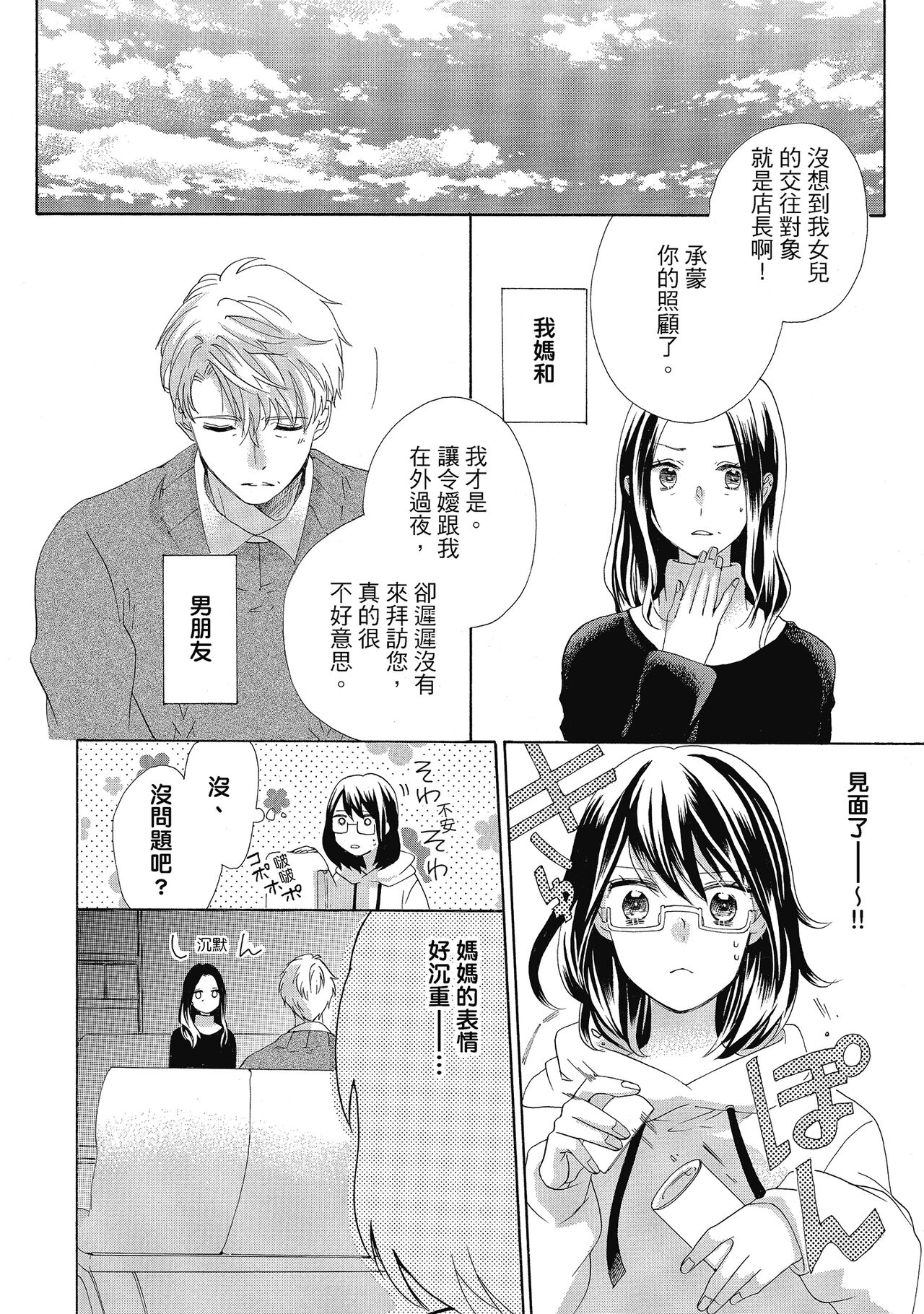宅女愛上肉食紳士～絕頂！大叔級的神技～ 4 - Page 58