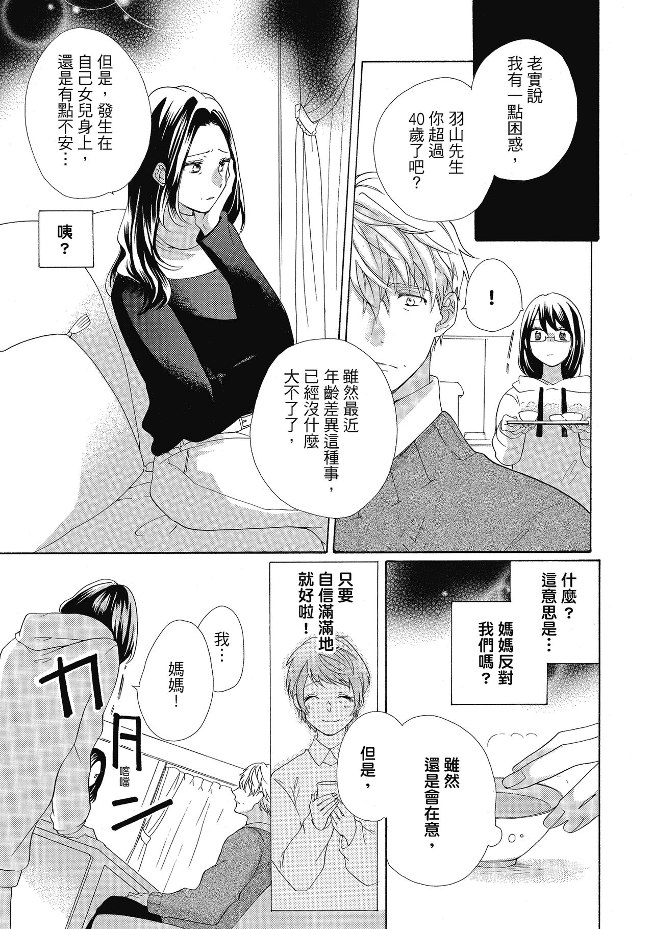 宅女愛上肉食紳士～絕頂！大叔級的神技～ 4 - Page 59