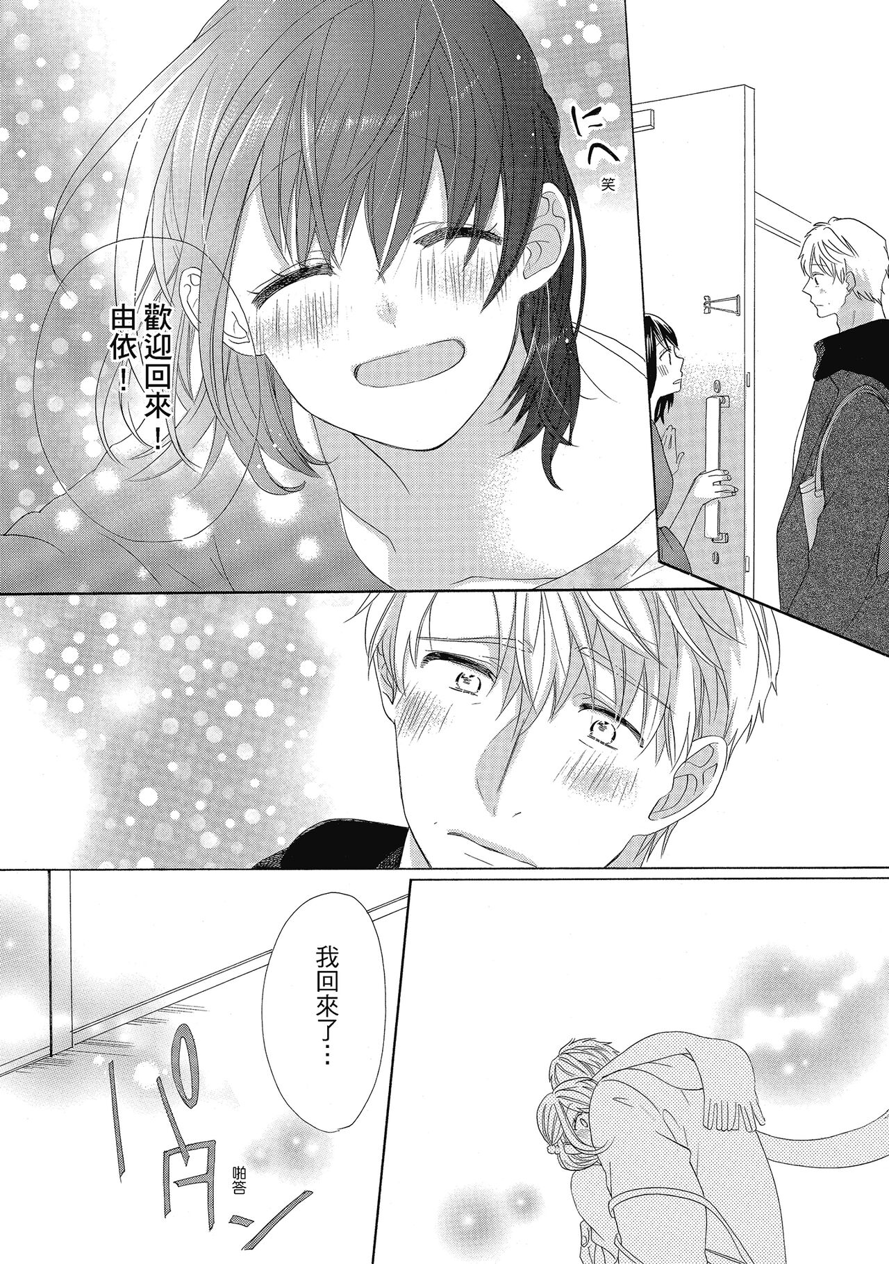 宅女愛上肉食紳士～絕頂！大叔級的神技～ 4 - Page 74