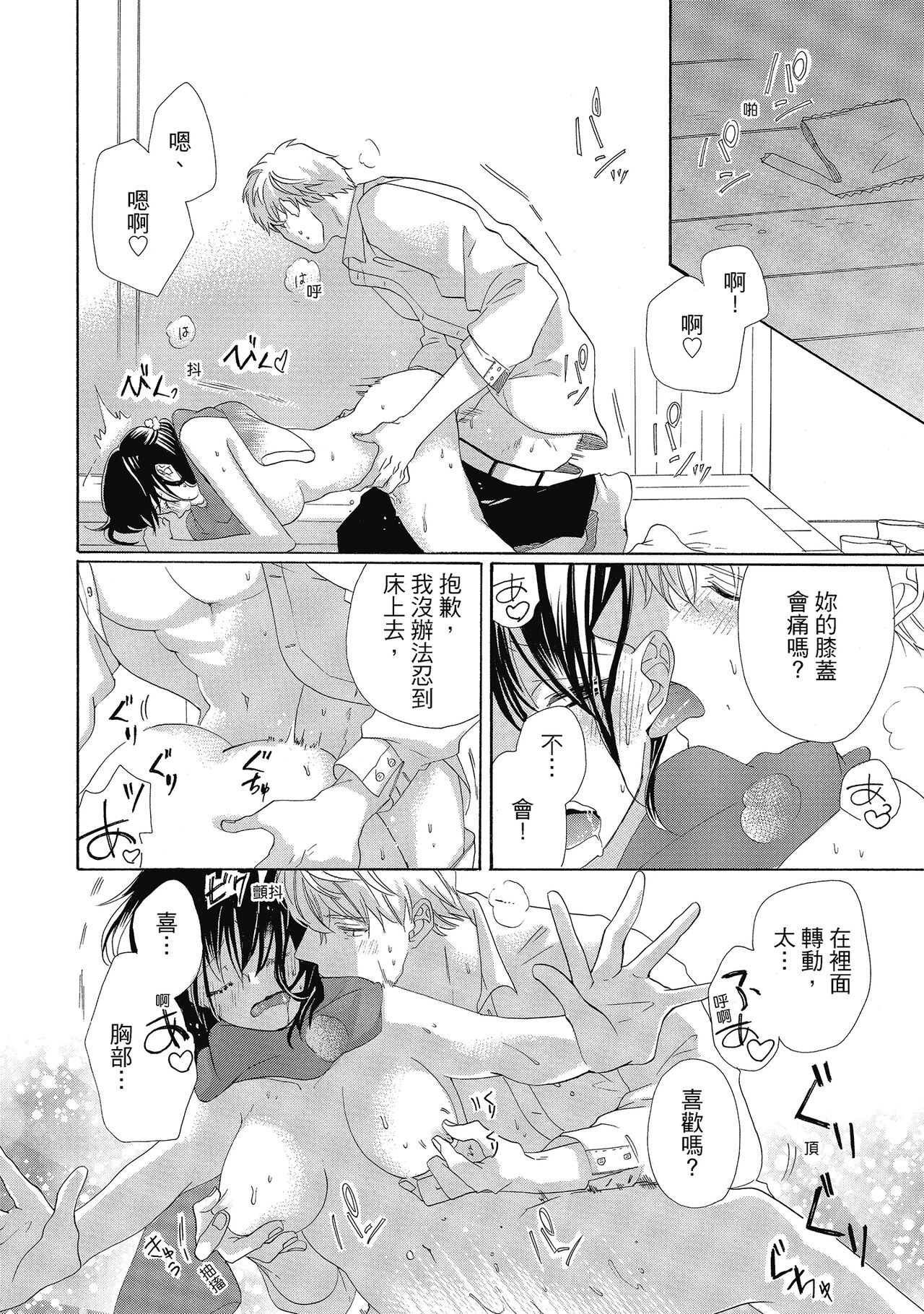 宅女愛上肉食紳士～絕頂！大叔級的神技～ 4 - Page 76