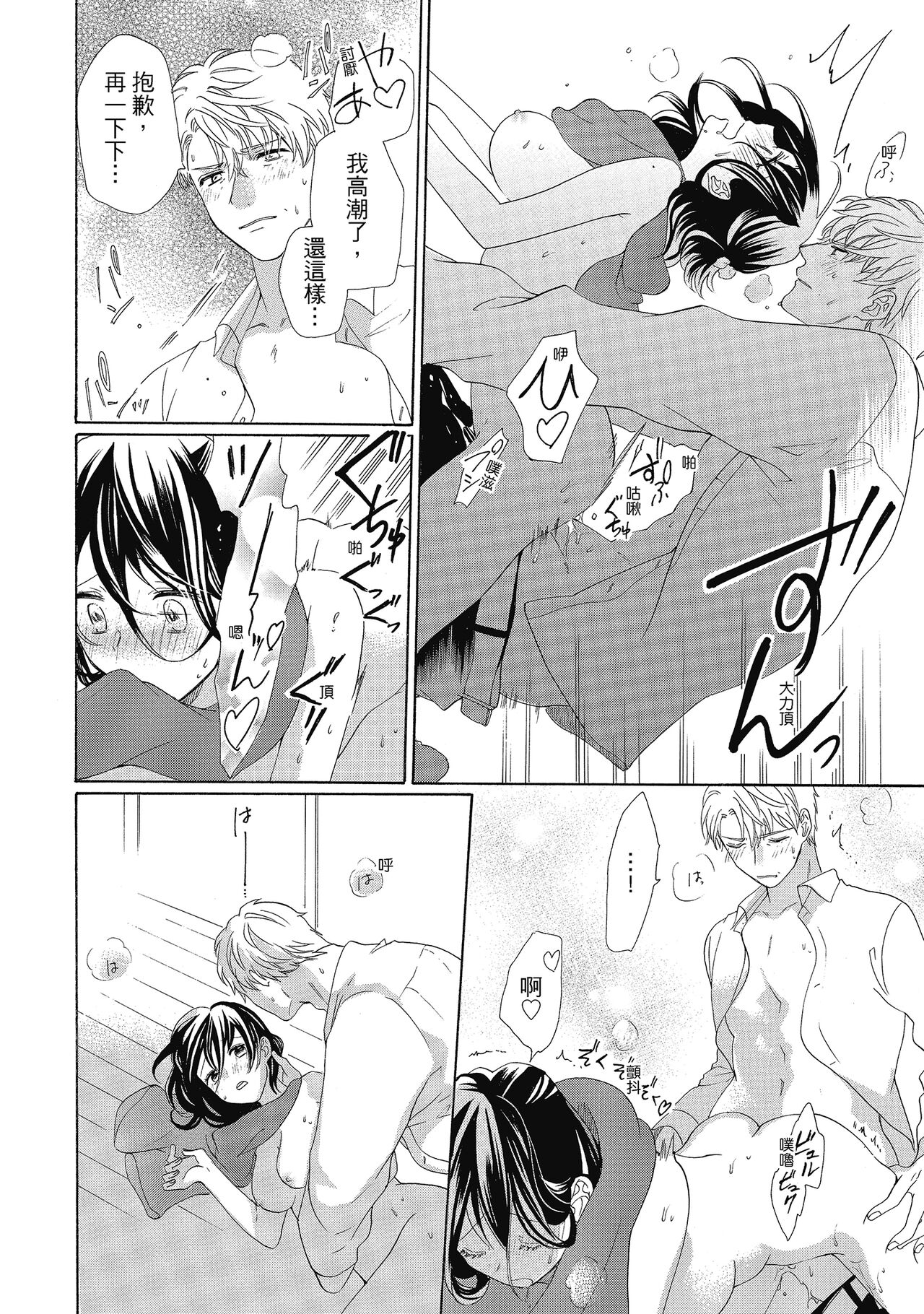 宅女愛上肉食紳士～絕頂！大叔級的神技～ 4 - Page 78